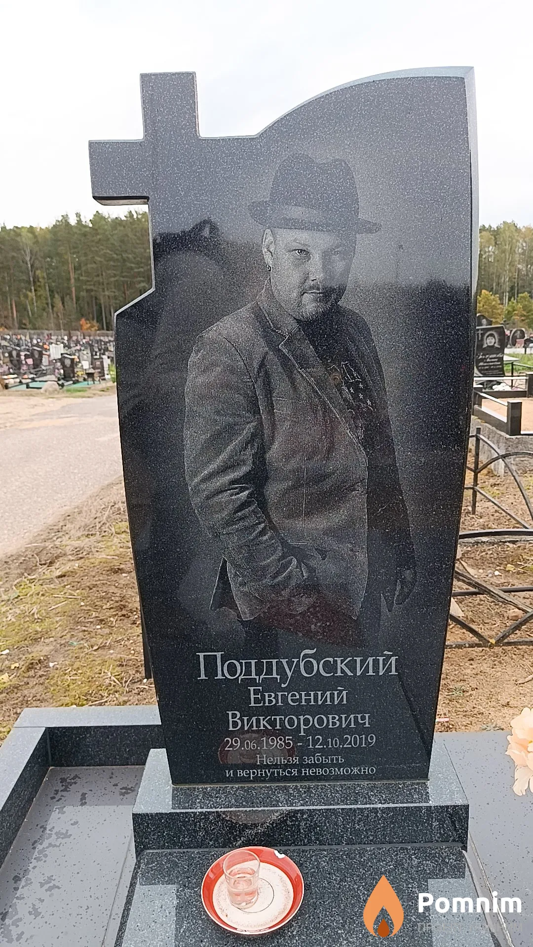 Поддубский Евгений Викторович