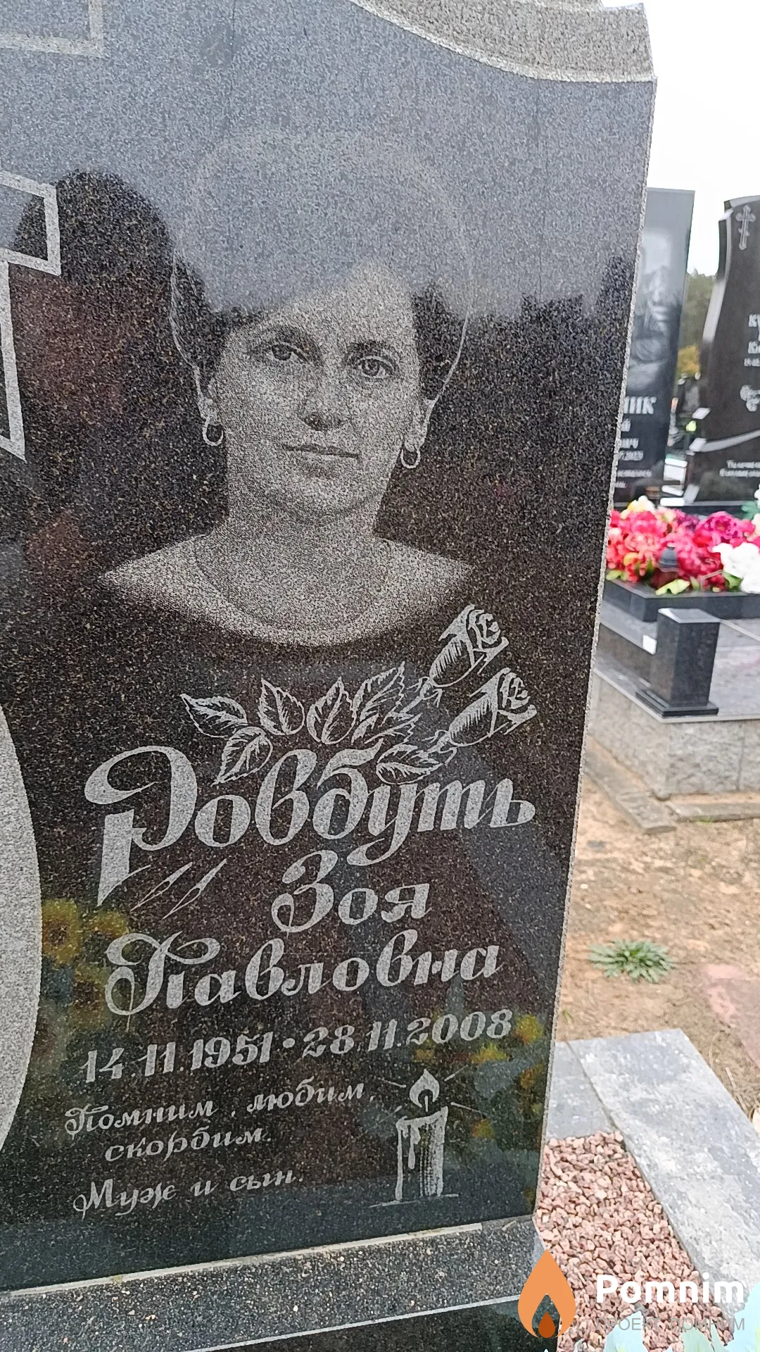 Ровдуть Зоя Павловна