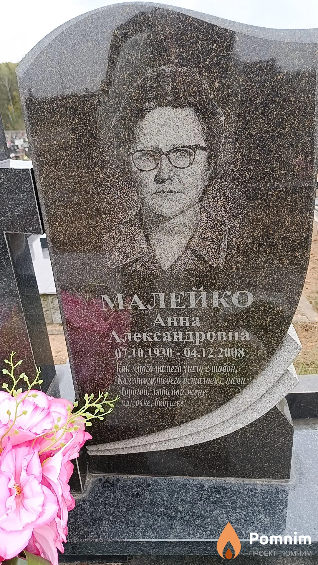 Малейко Анна Александровна
