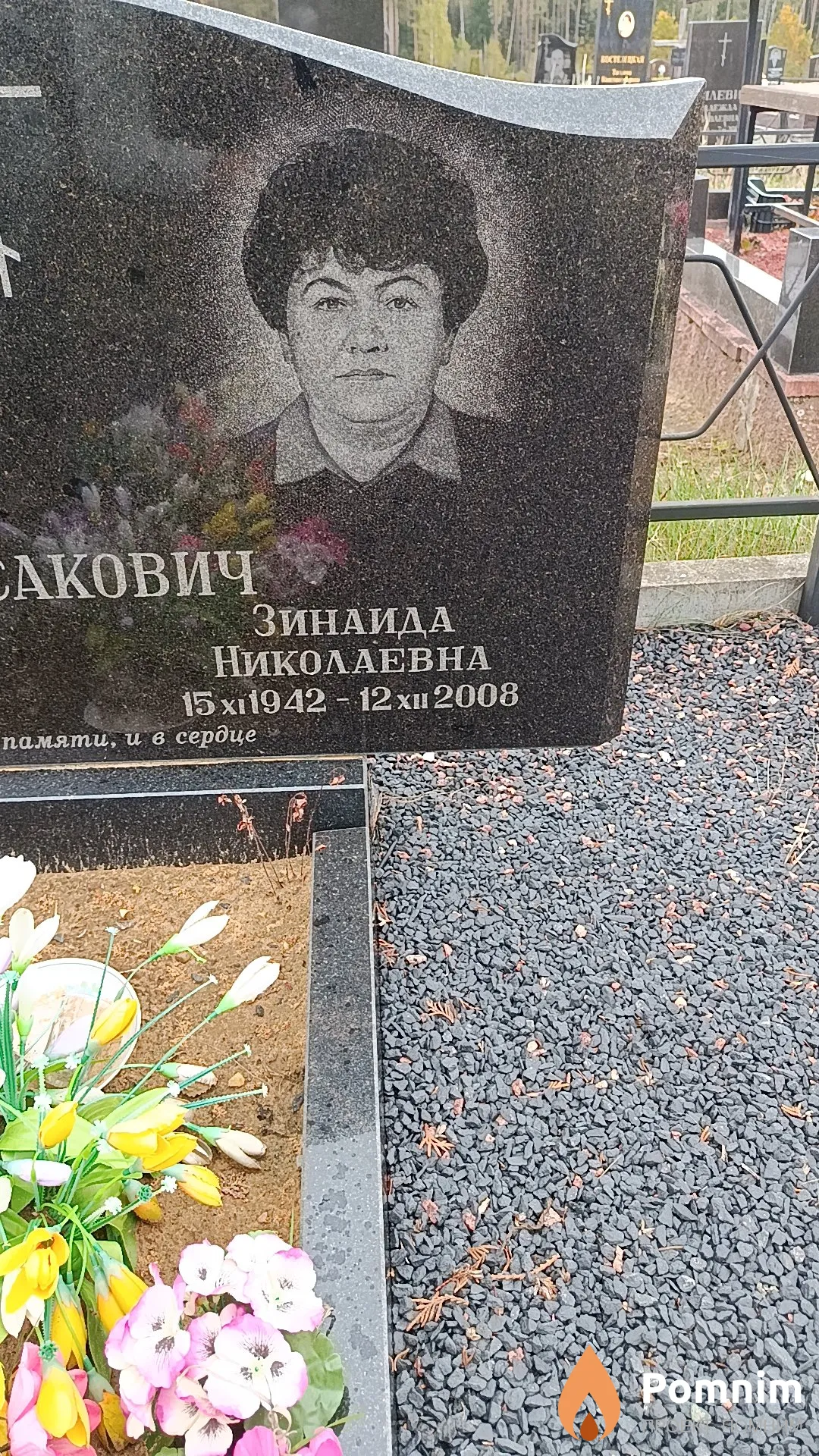 Лисакович Зинаида Николаевна