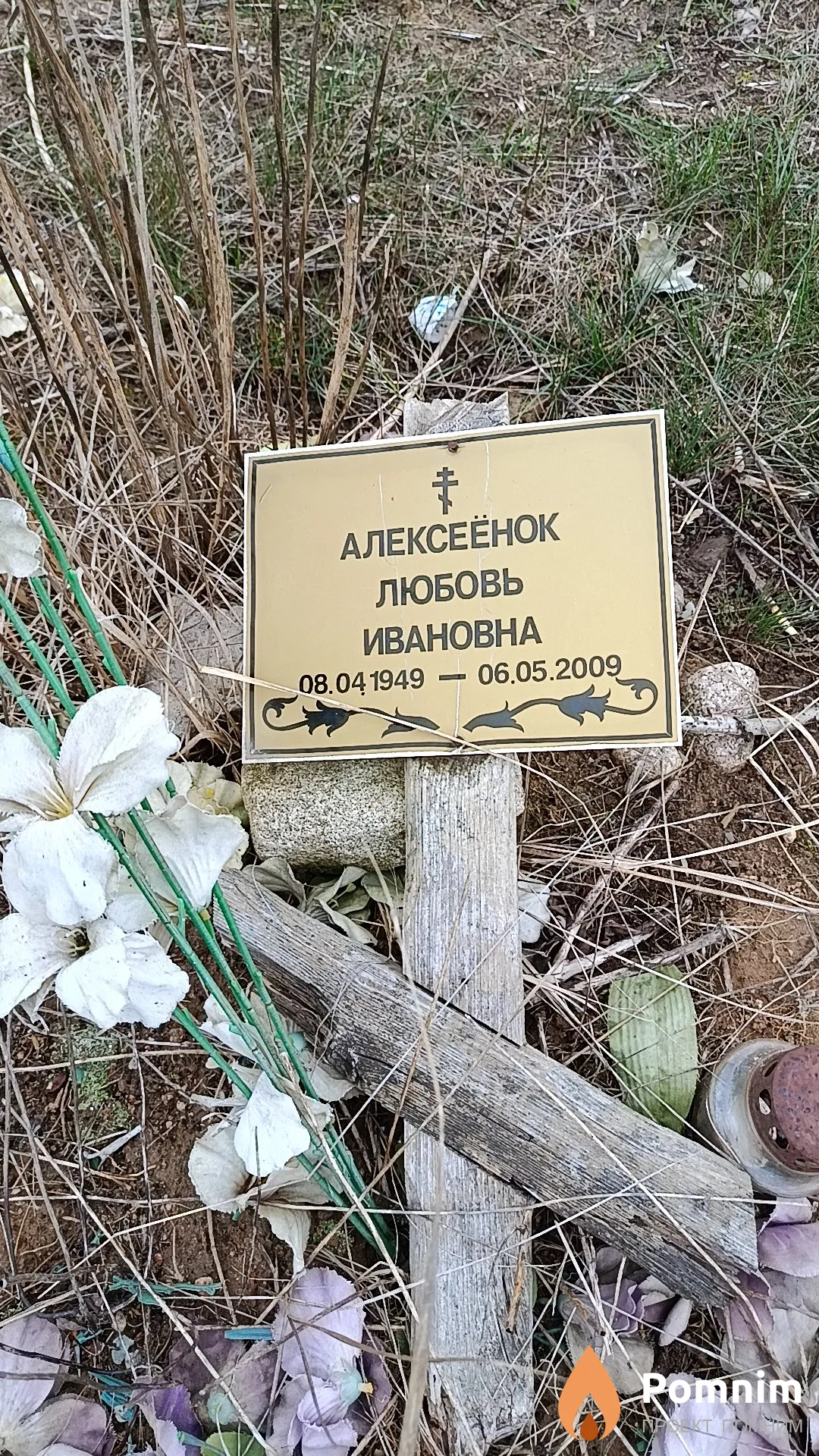 Алексеёнок Любовь Ивановна