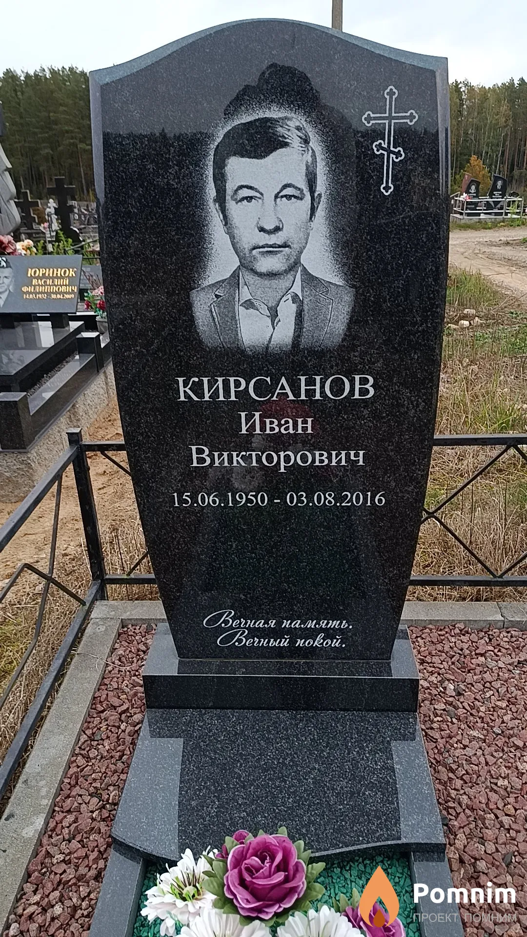 Кирсанов Иван Викторович