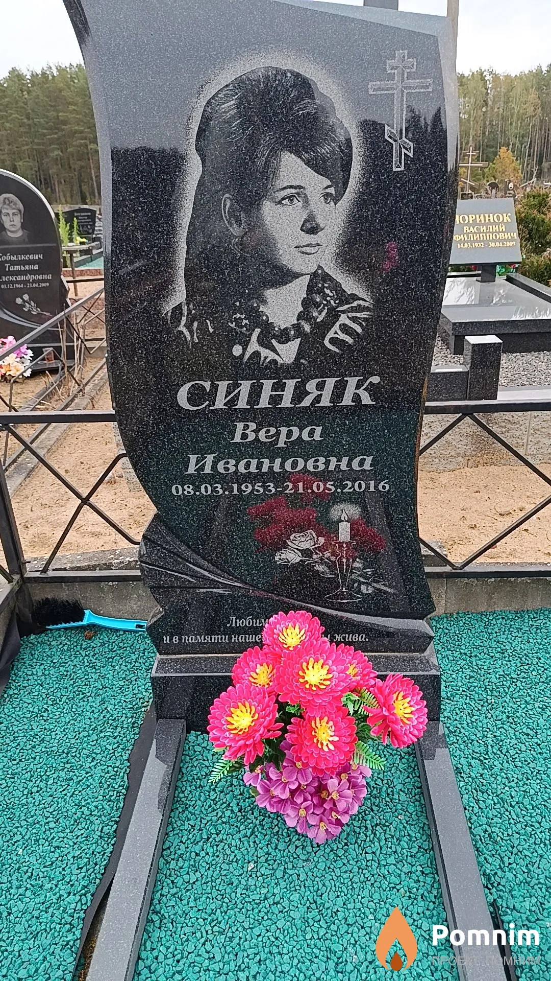 Синяк Вера Ивановна