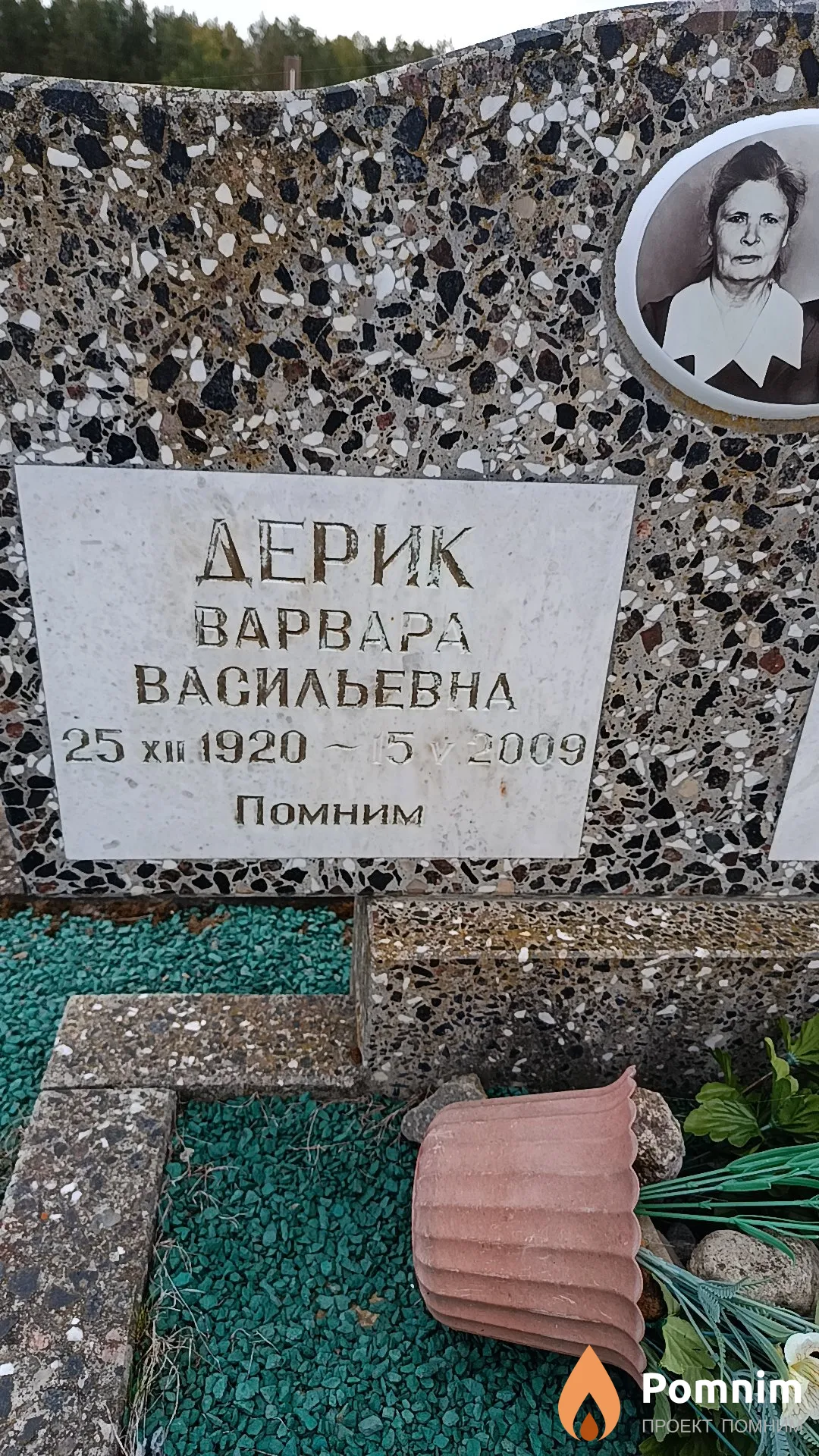 Дерик Варвара Васильевна