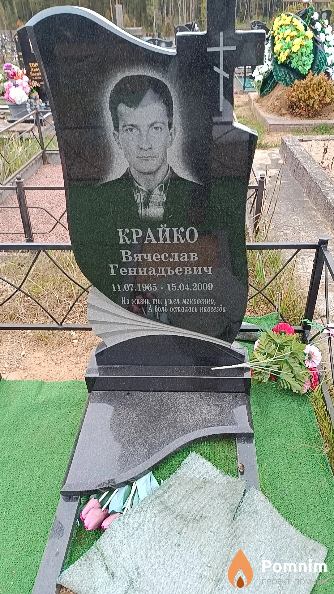 Крайко Вячеслав Геннадьевич
