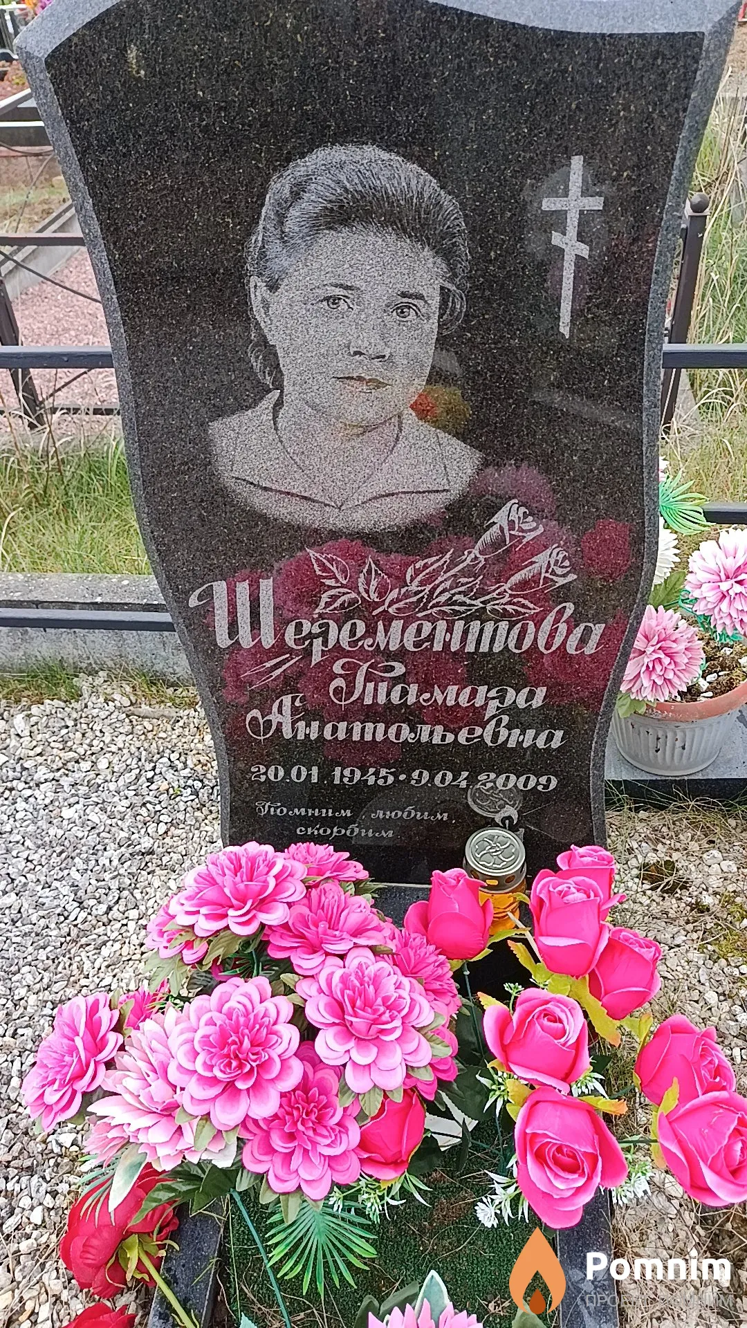 Шерементова Тамара Анатольевна