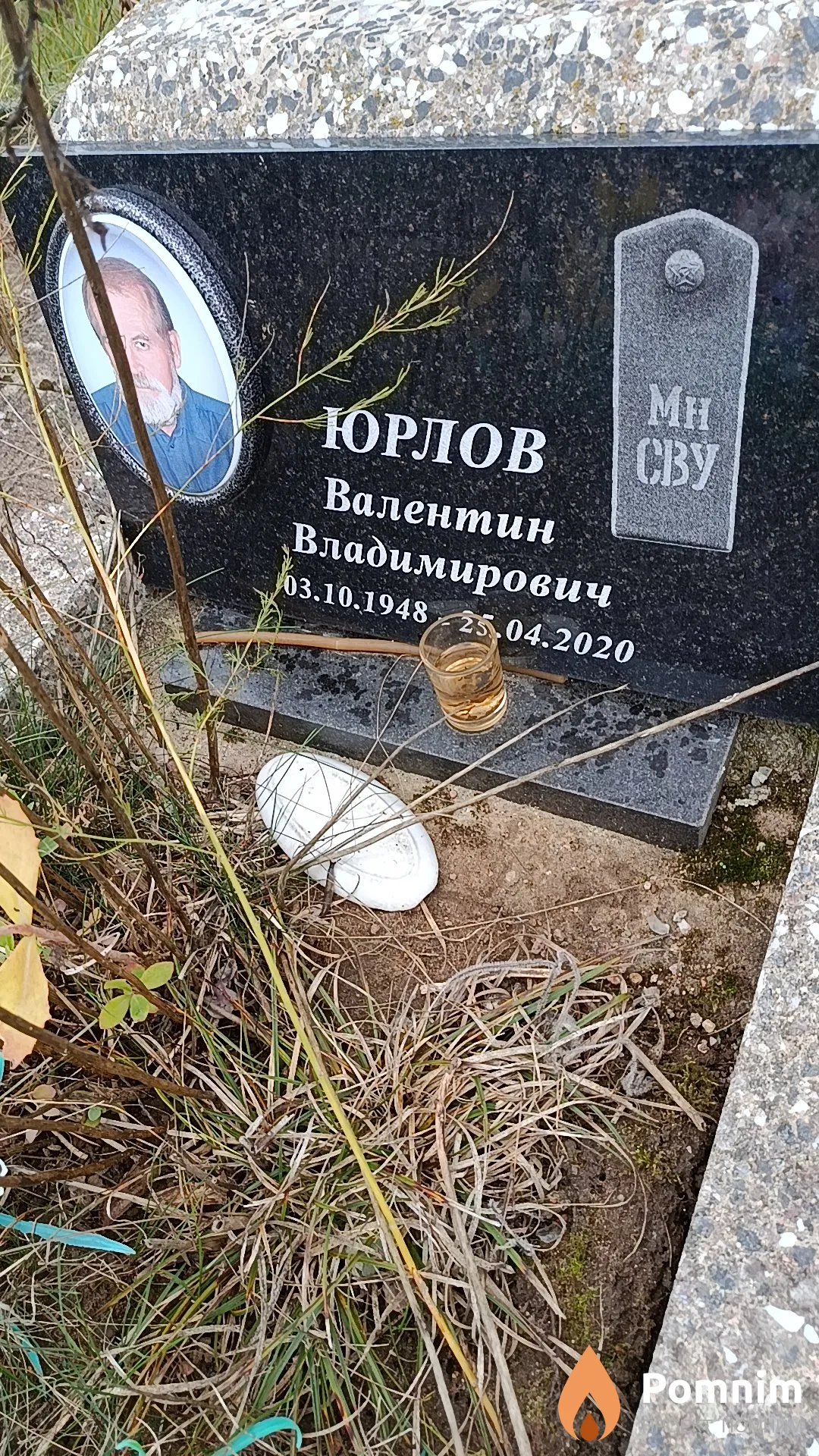 Юрлов Валентин Владимирович