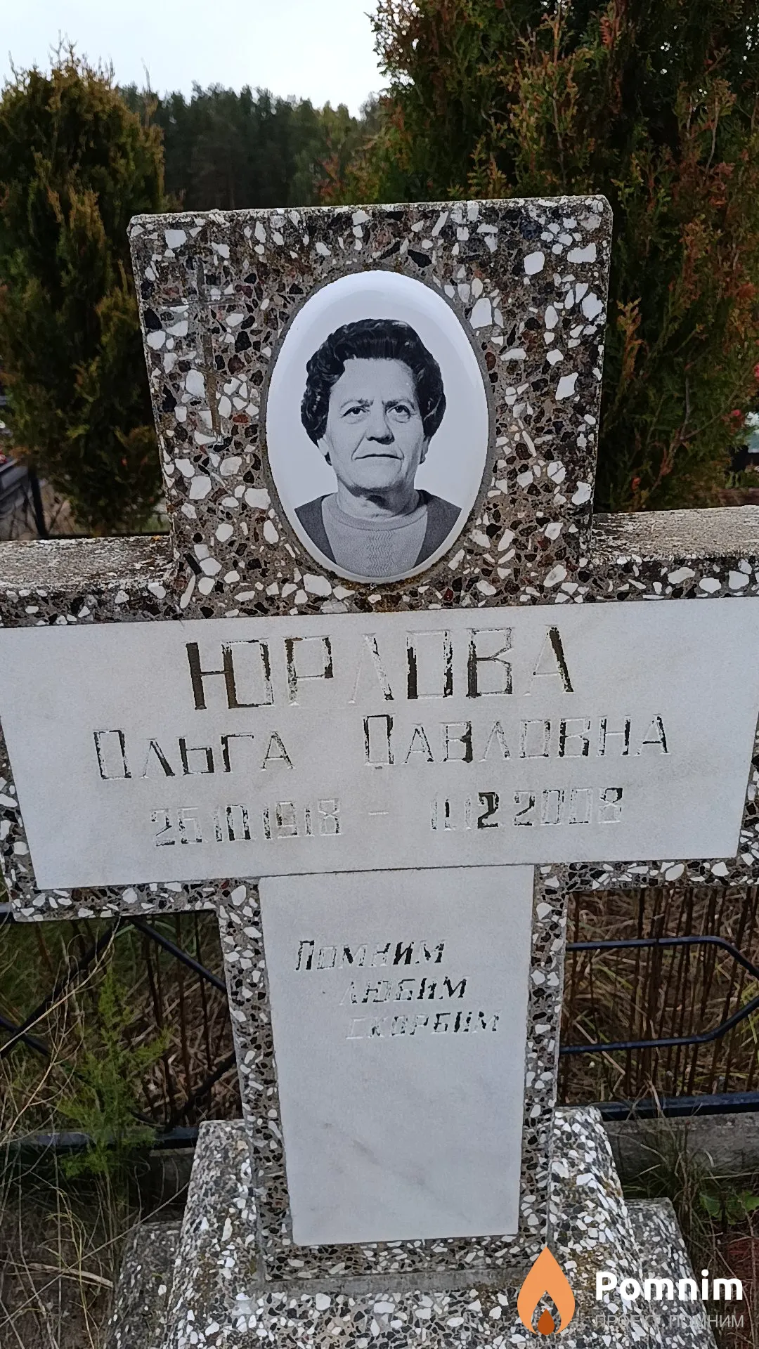 Юрлова Ольга Павловна