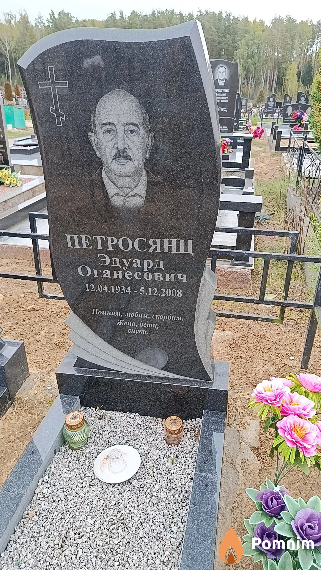 Петросянц Эдуард Оганесович