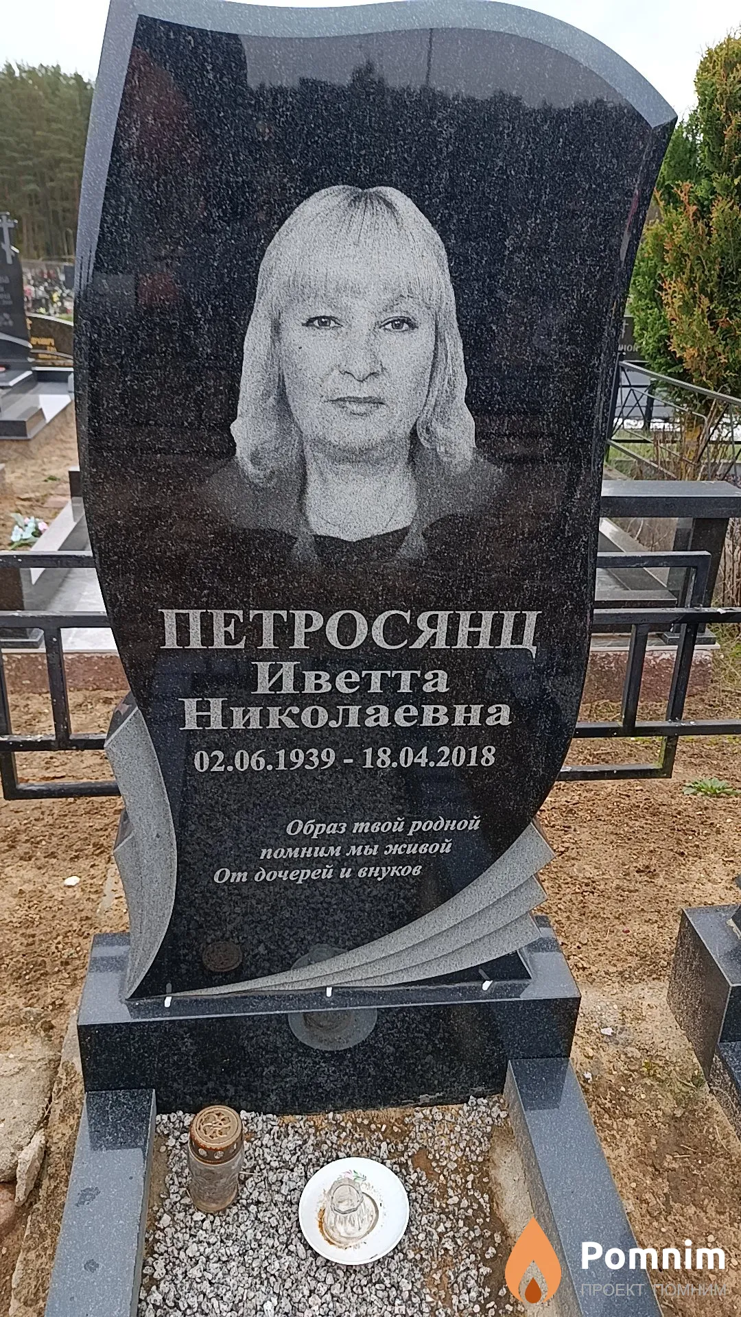 Петросянц Иветта Николаевна