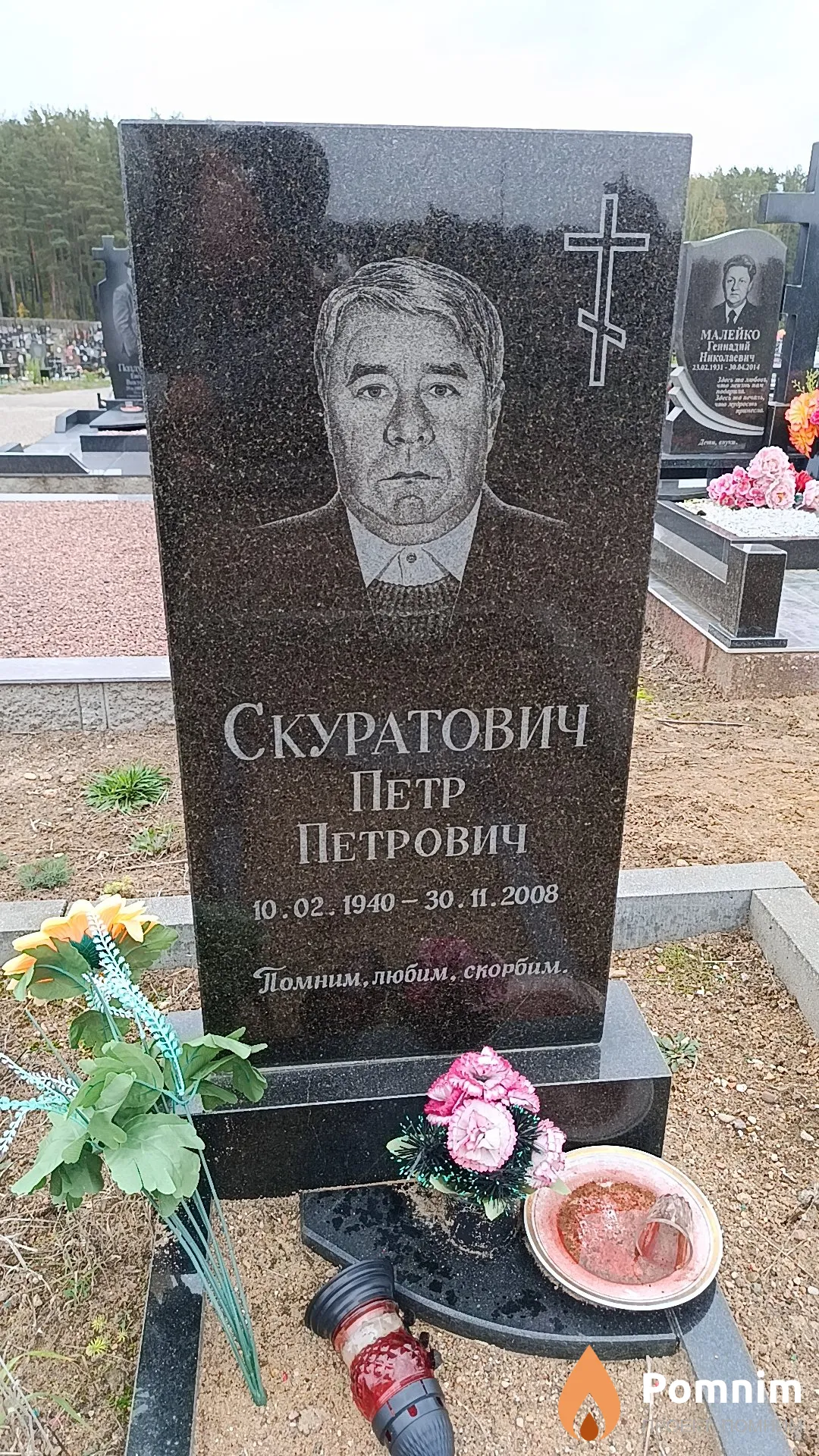 Скуратович Петр Петрович
