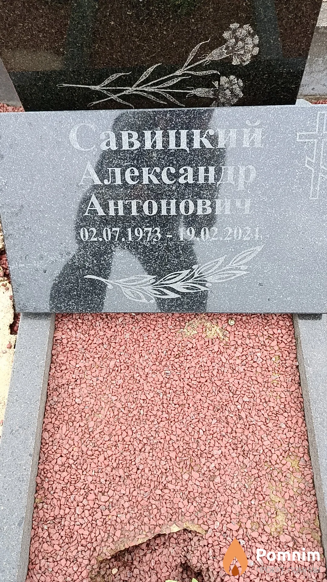 Савицкий Александр Антонович
