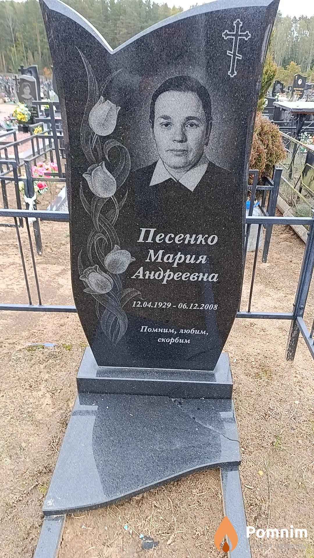 Песенко Мария Андреевна