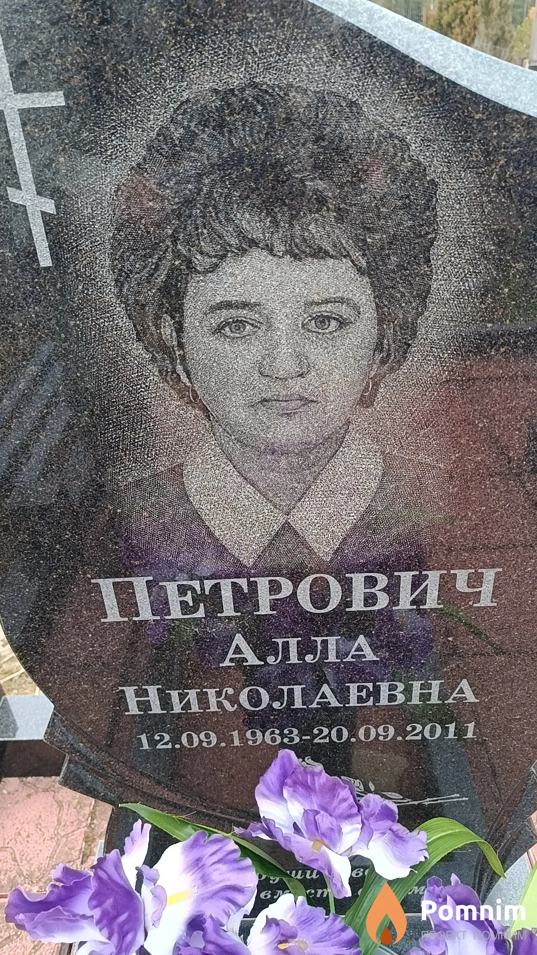 Петрович Алла Николаевна