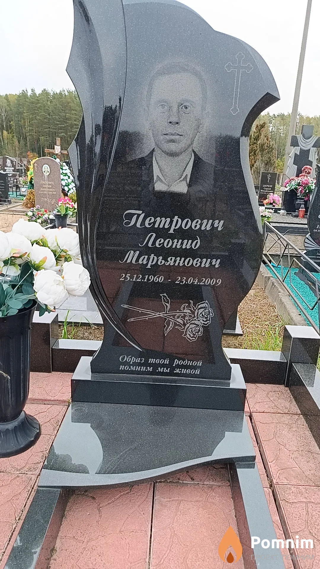 Петрович Леонид Марьянович
