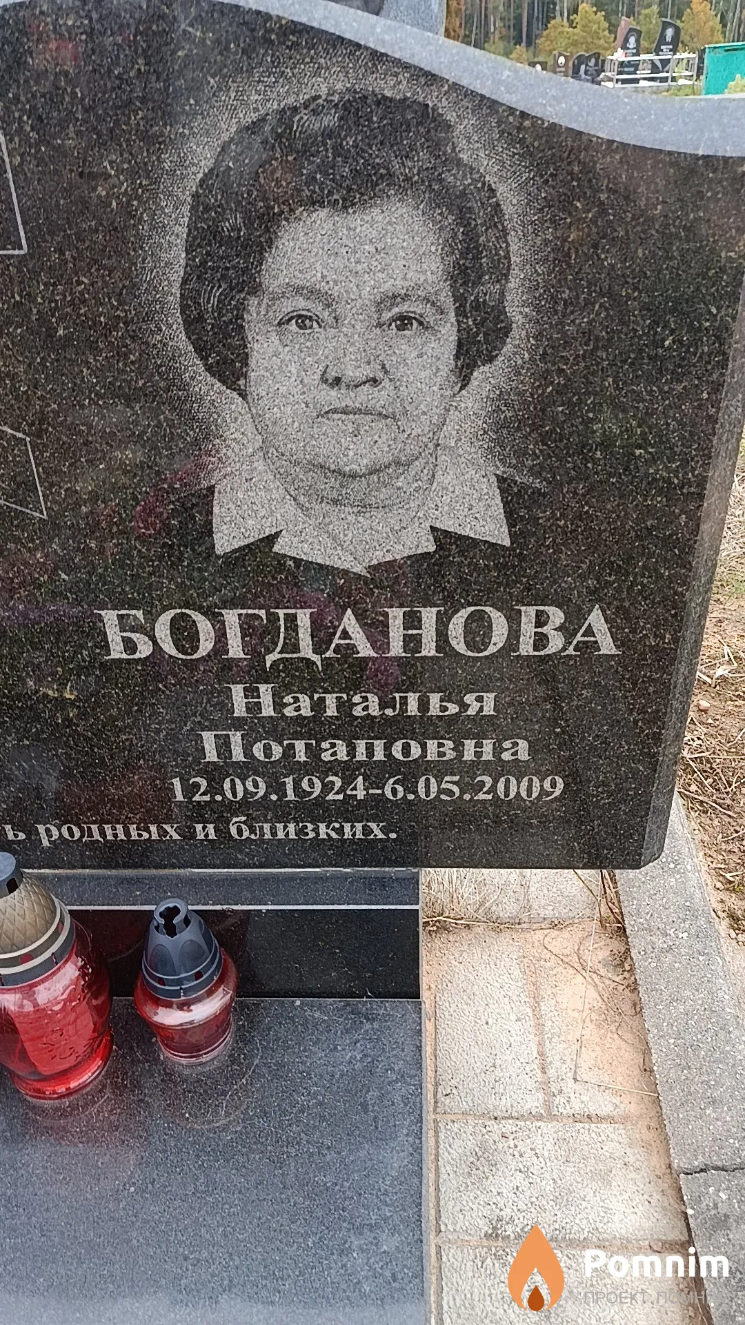 Богданова Наталья Потаповна