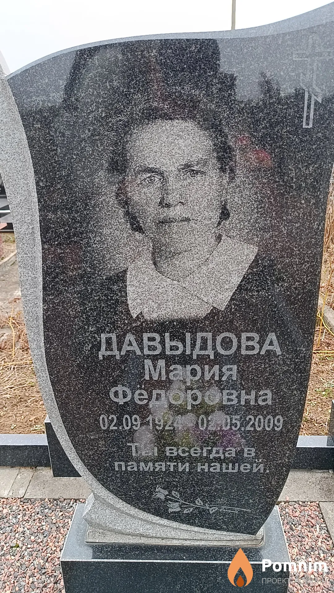 Давыдова Мария Фёдоровна