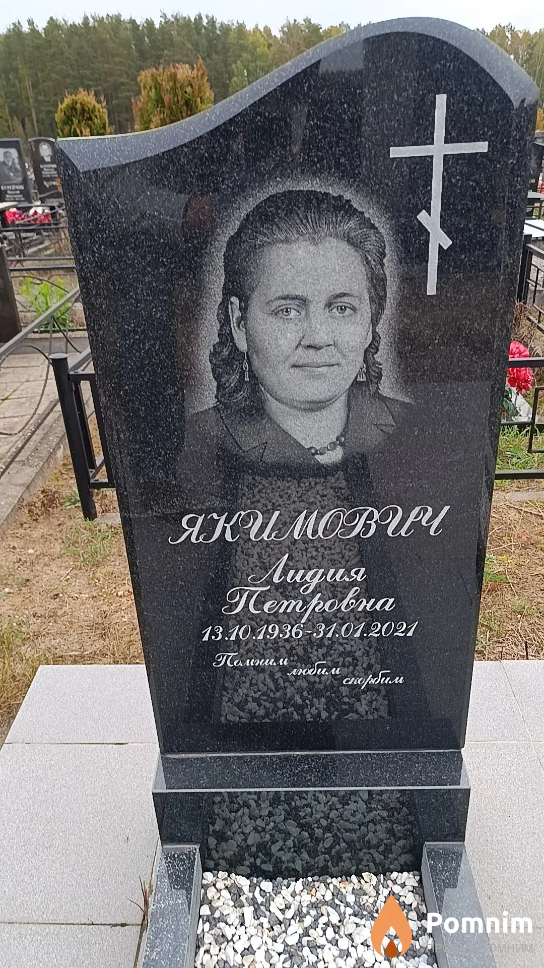 Якимович Лидия Петровна