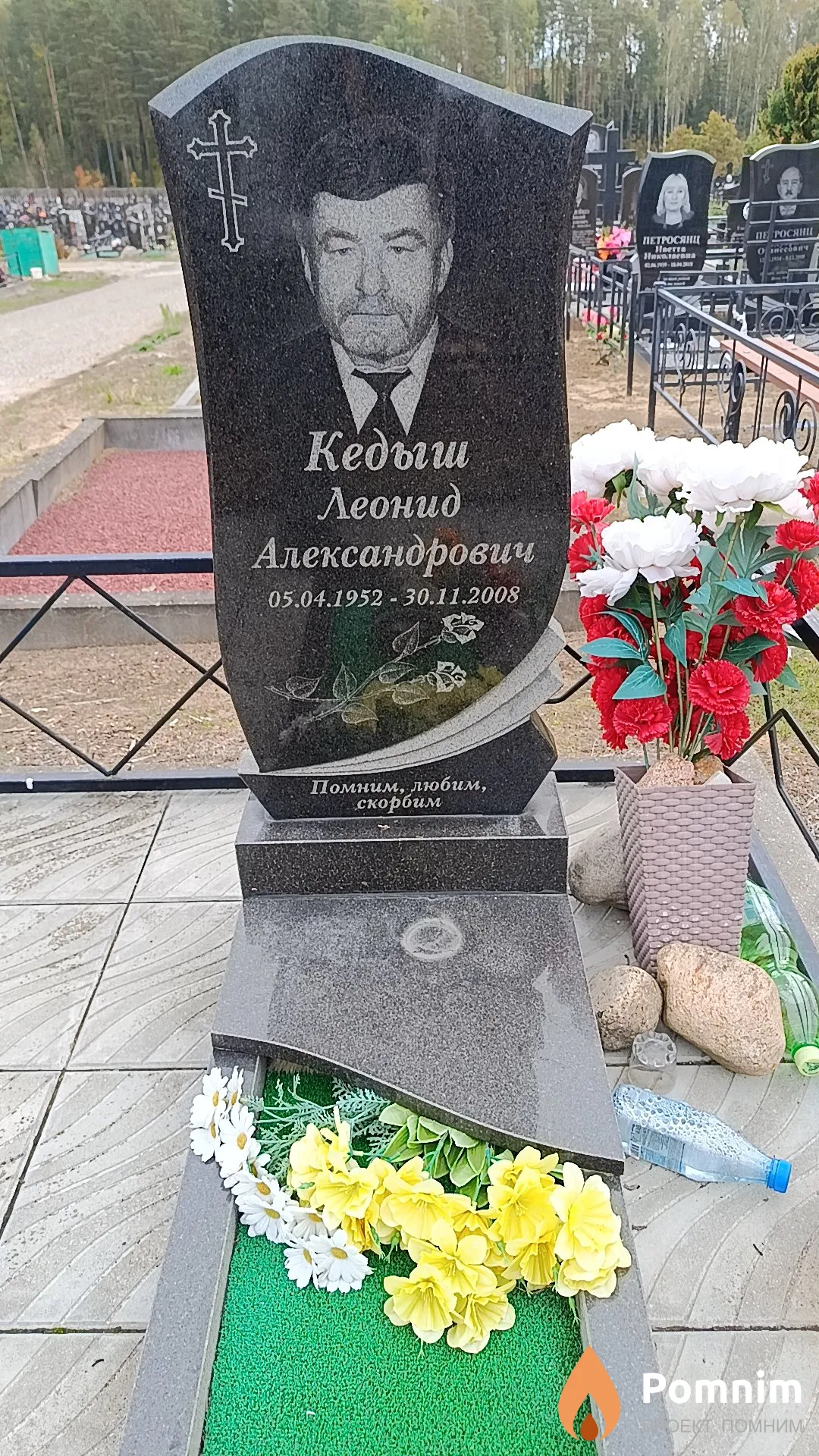 Кедыш Леонид Александрович
