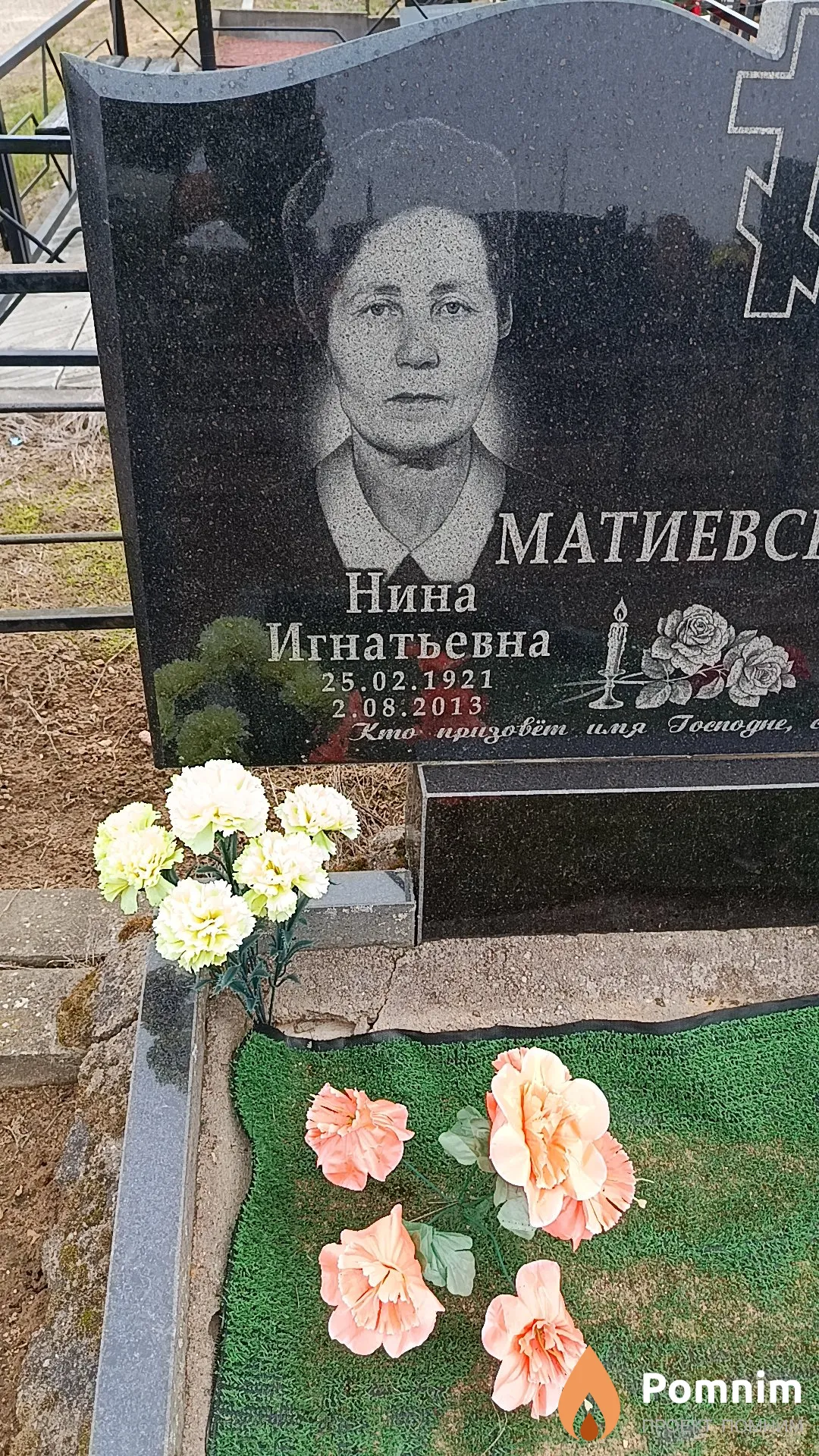 Матиевская Нина Игнатьевна