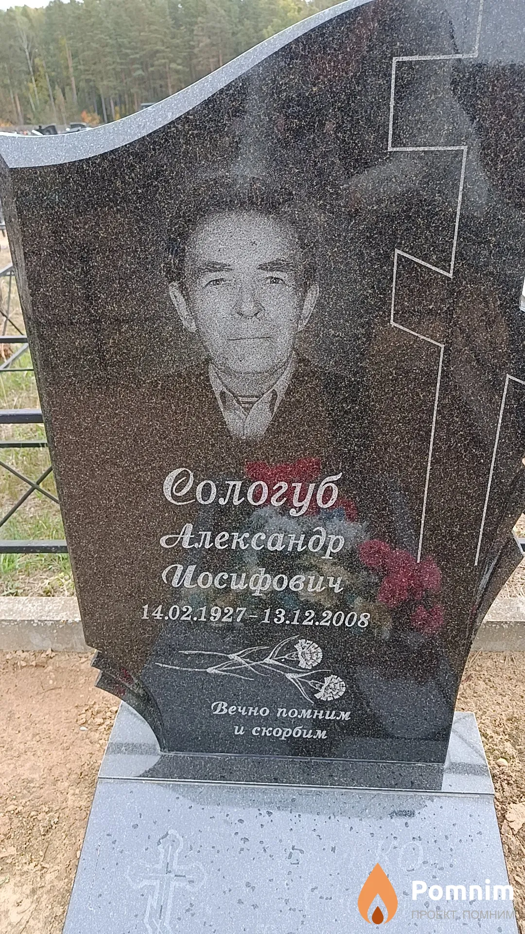 Сологуб Александр Иосифович