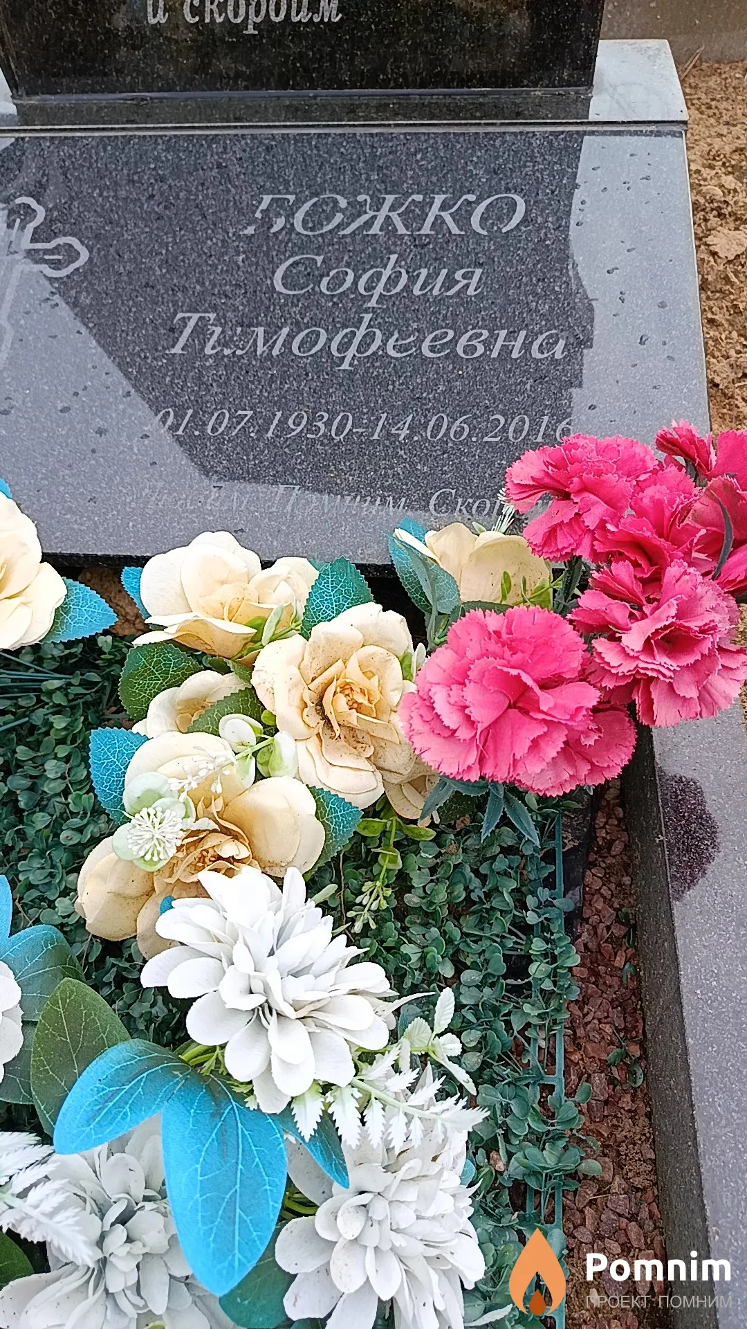 Божко София Тимофеевна