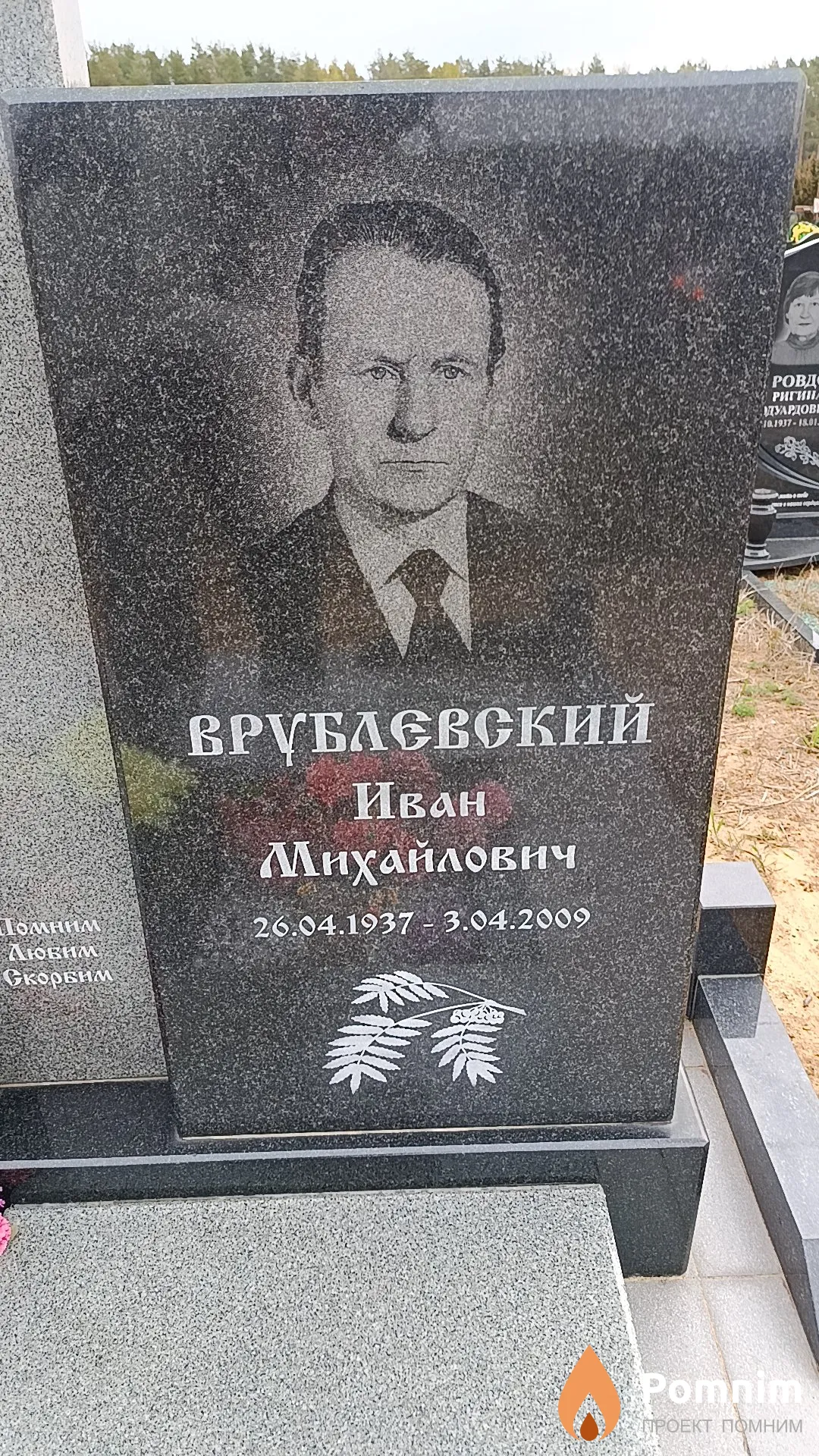 Врублевский Иван Михайлович
