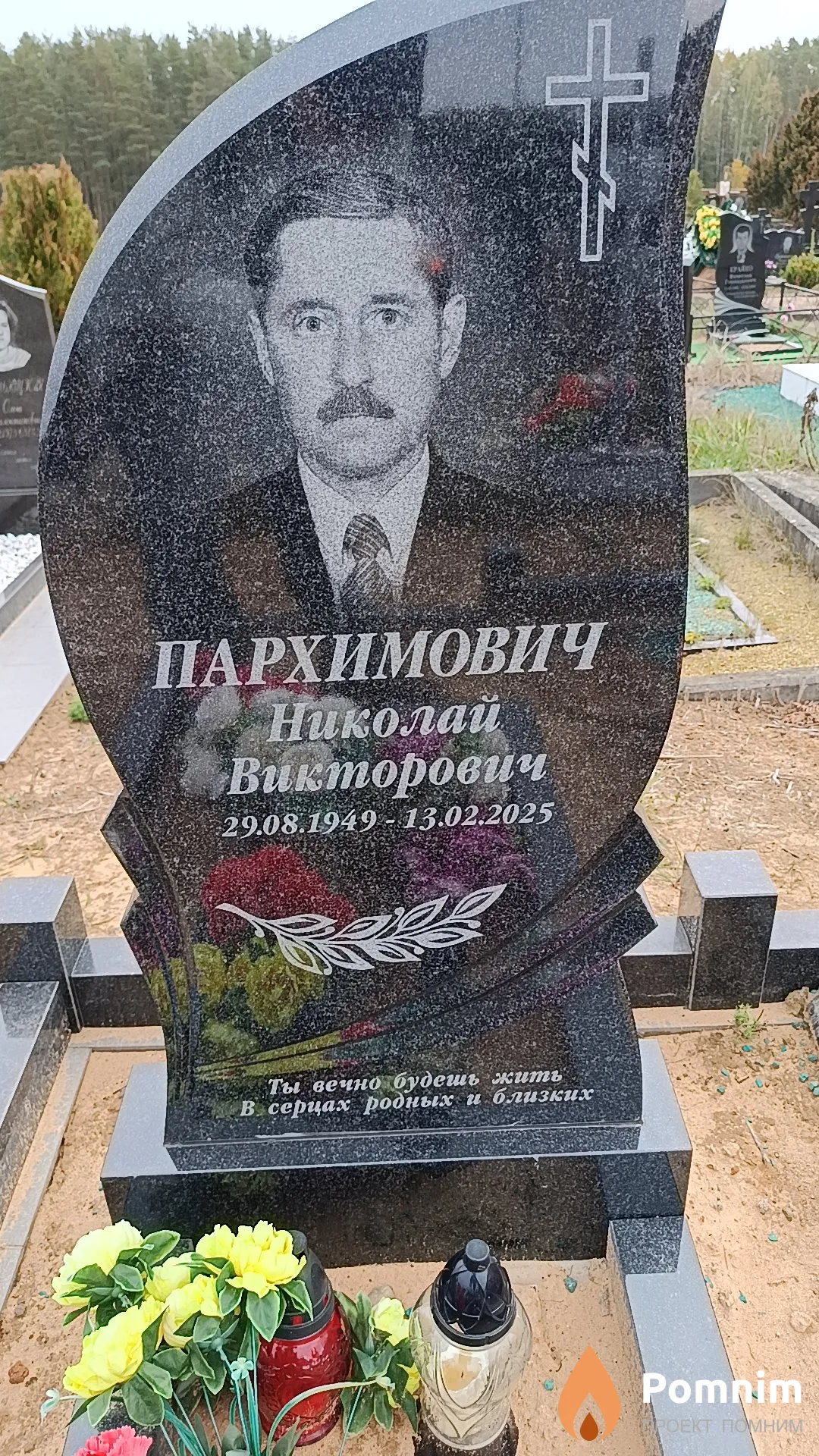 Пархимович Николай Викторович