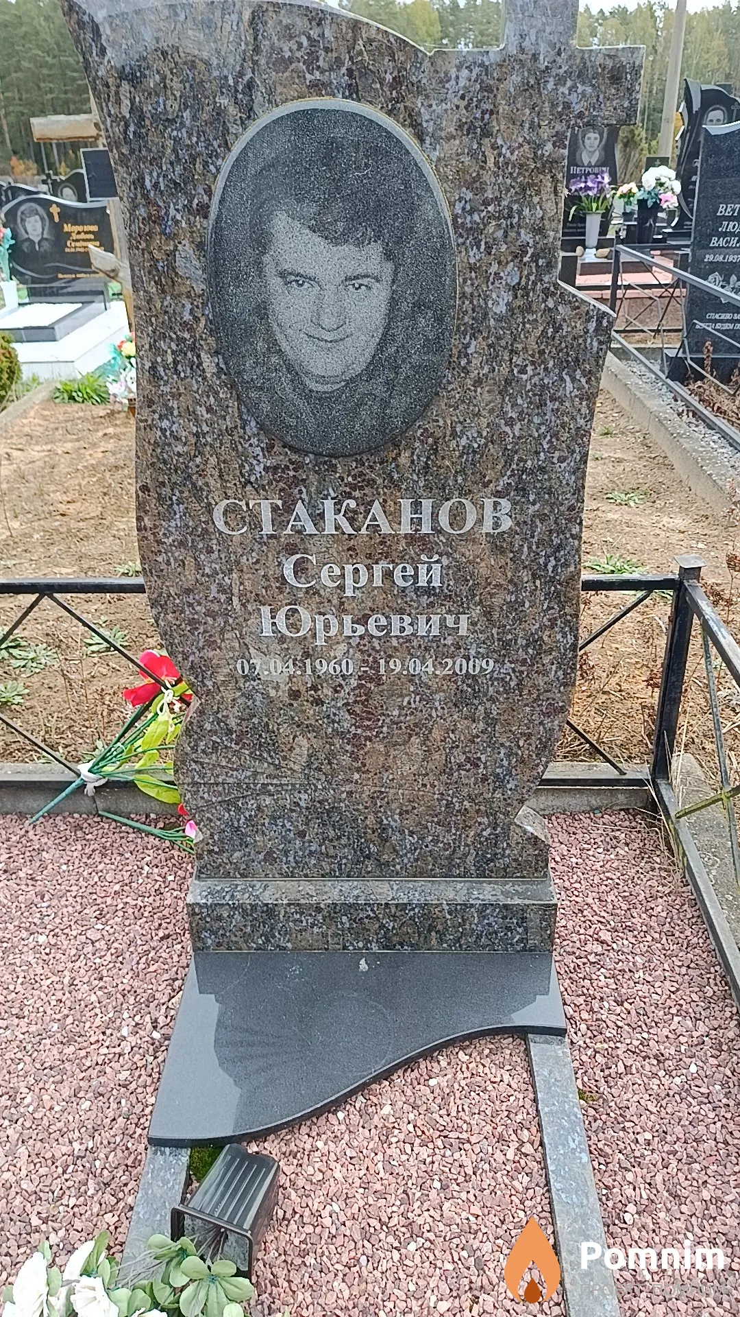 Стаканов Сергей Юрьевич
