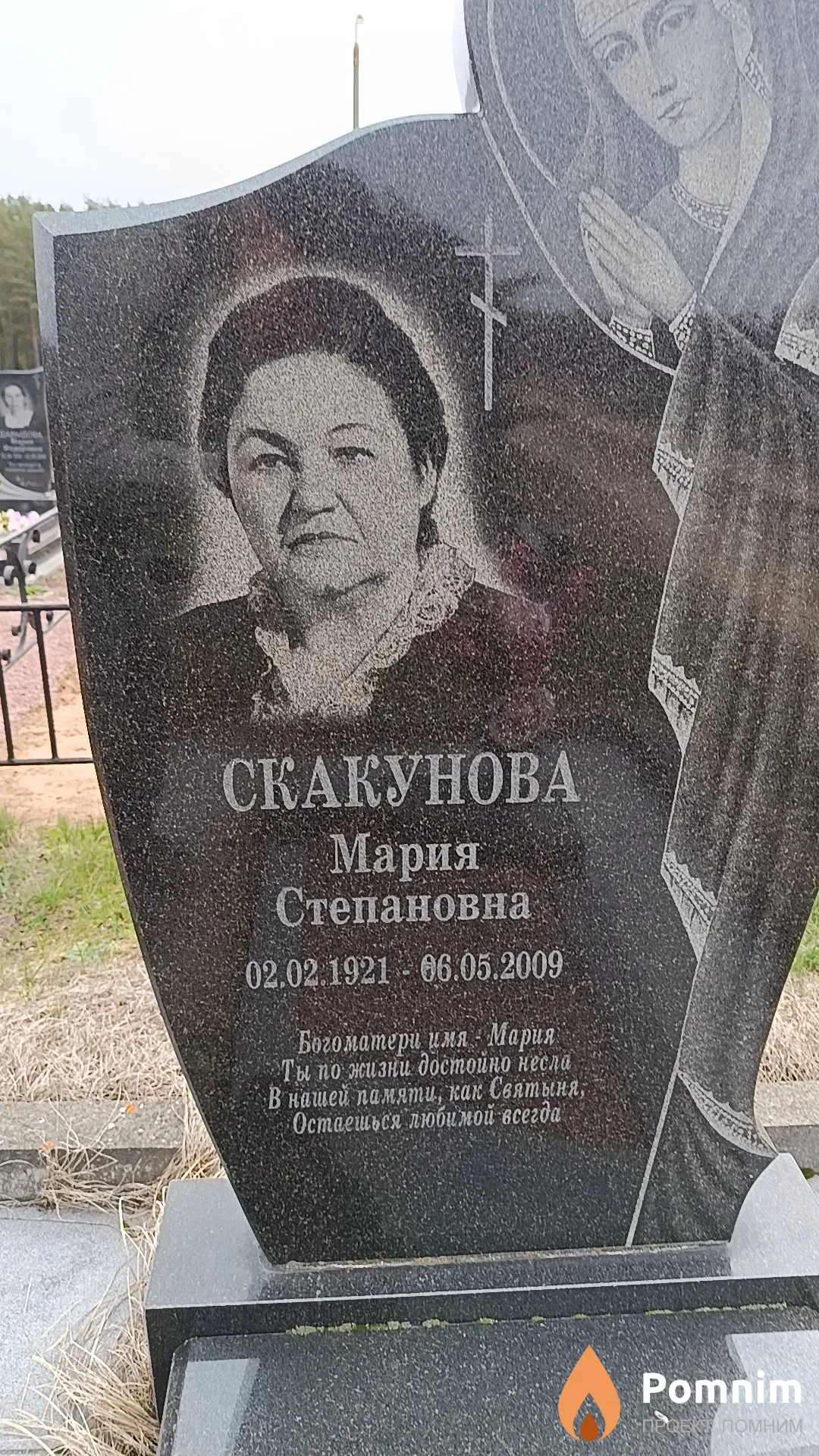 Скакунова Мария Степановна