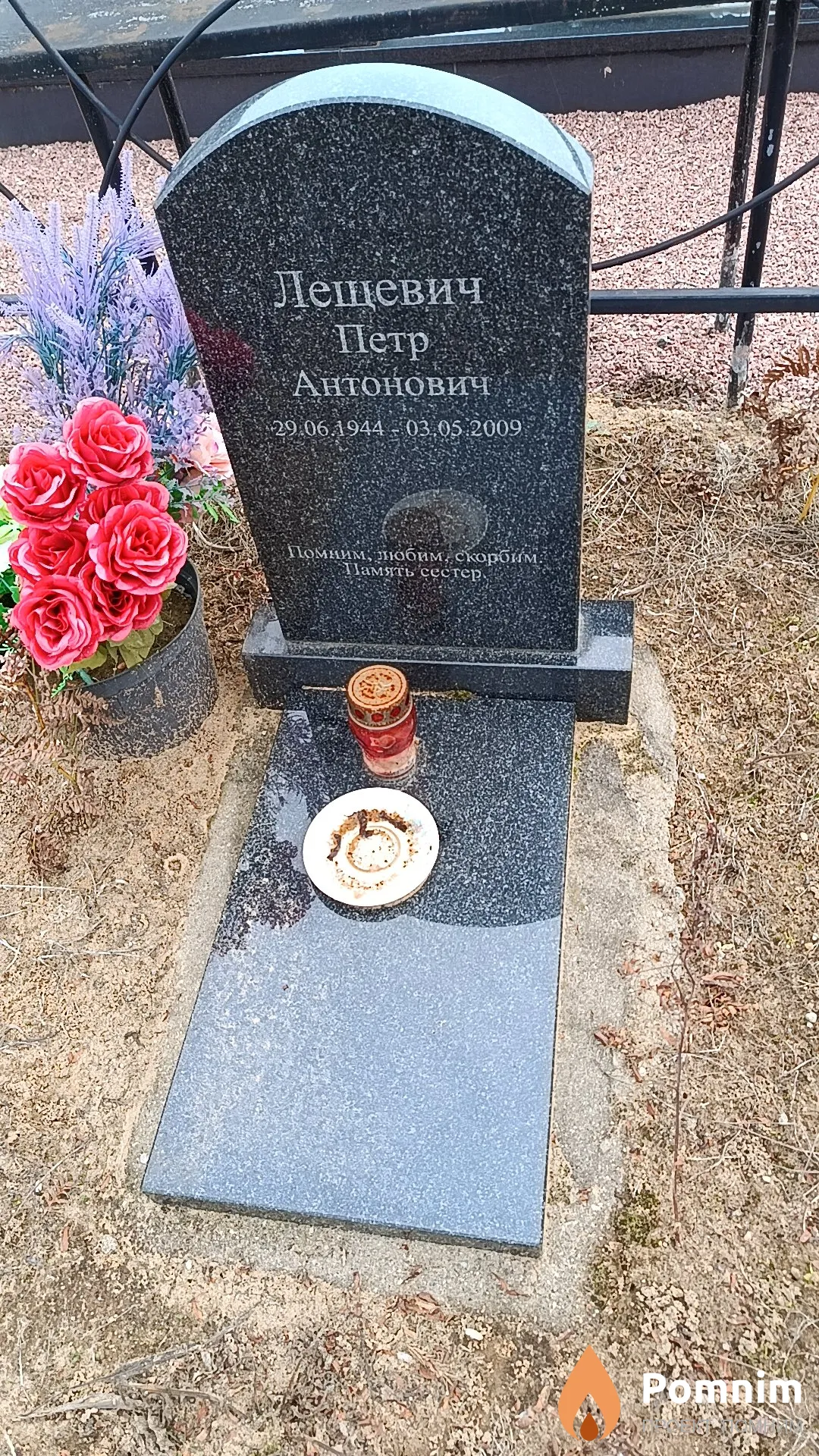 Лещевич Петр Антонович