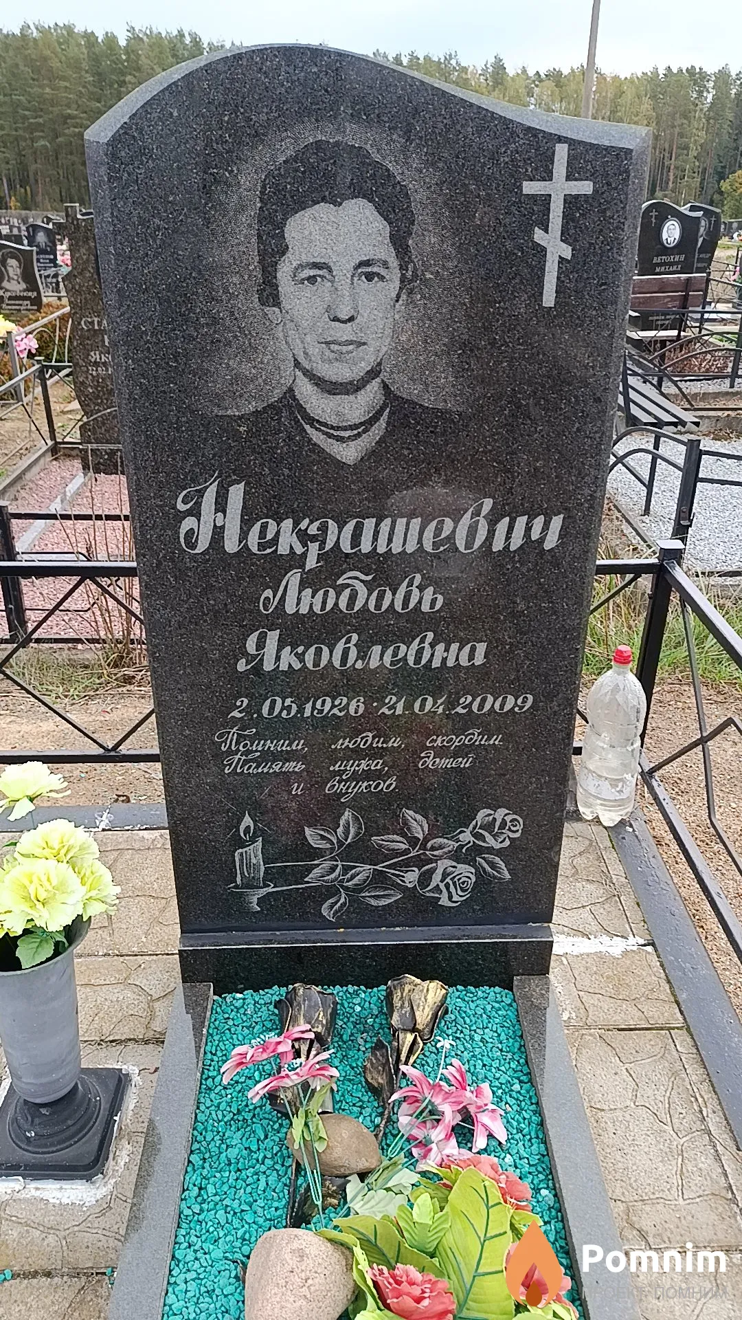 Некрашевич Любовь Яковлевна