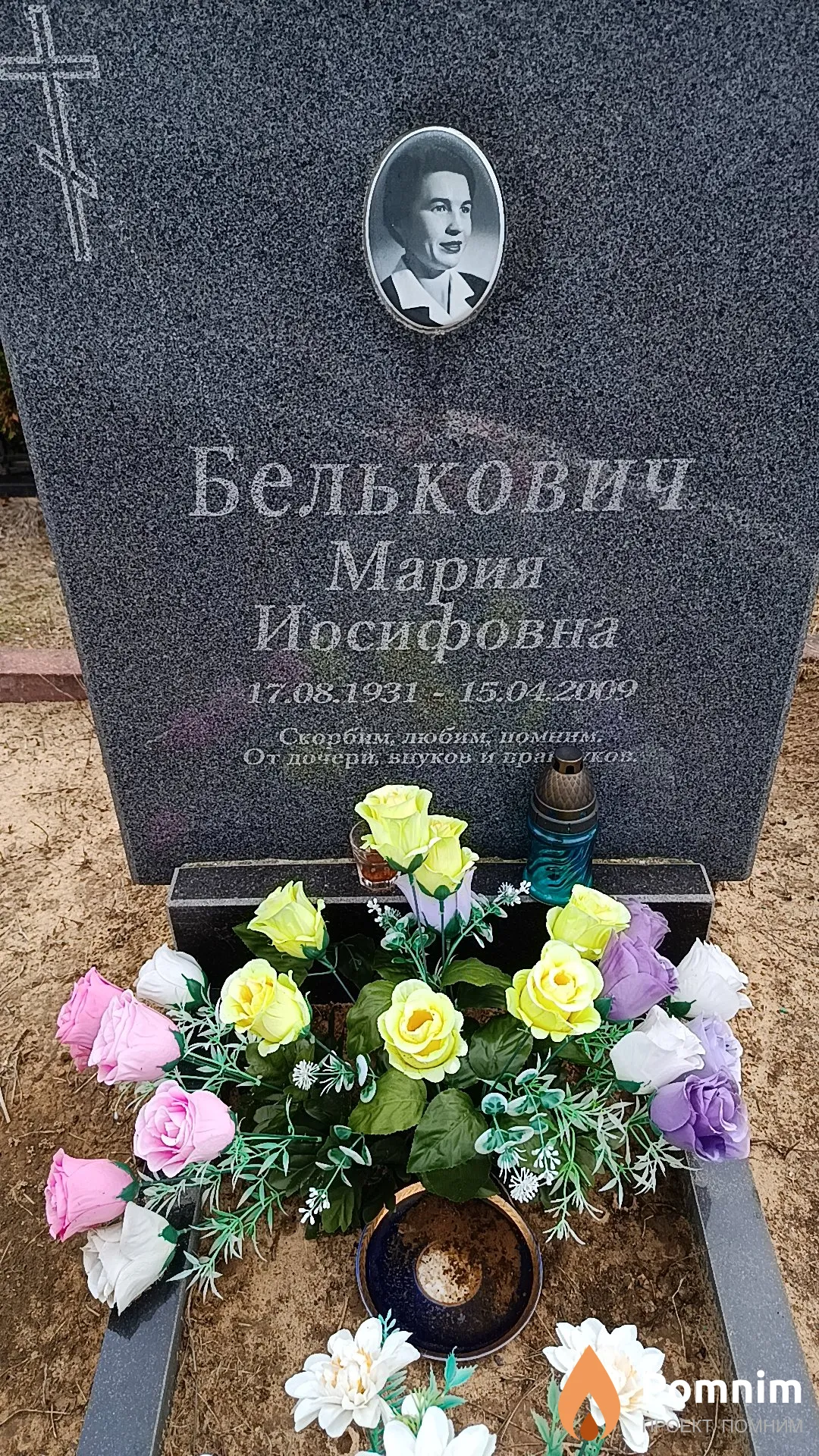 Белькович Мария Иосифовна