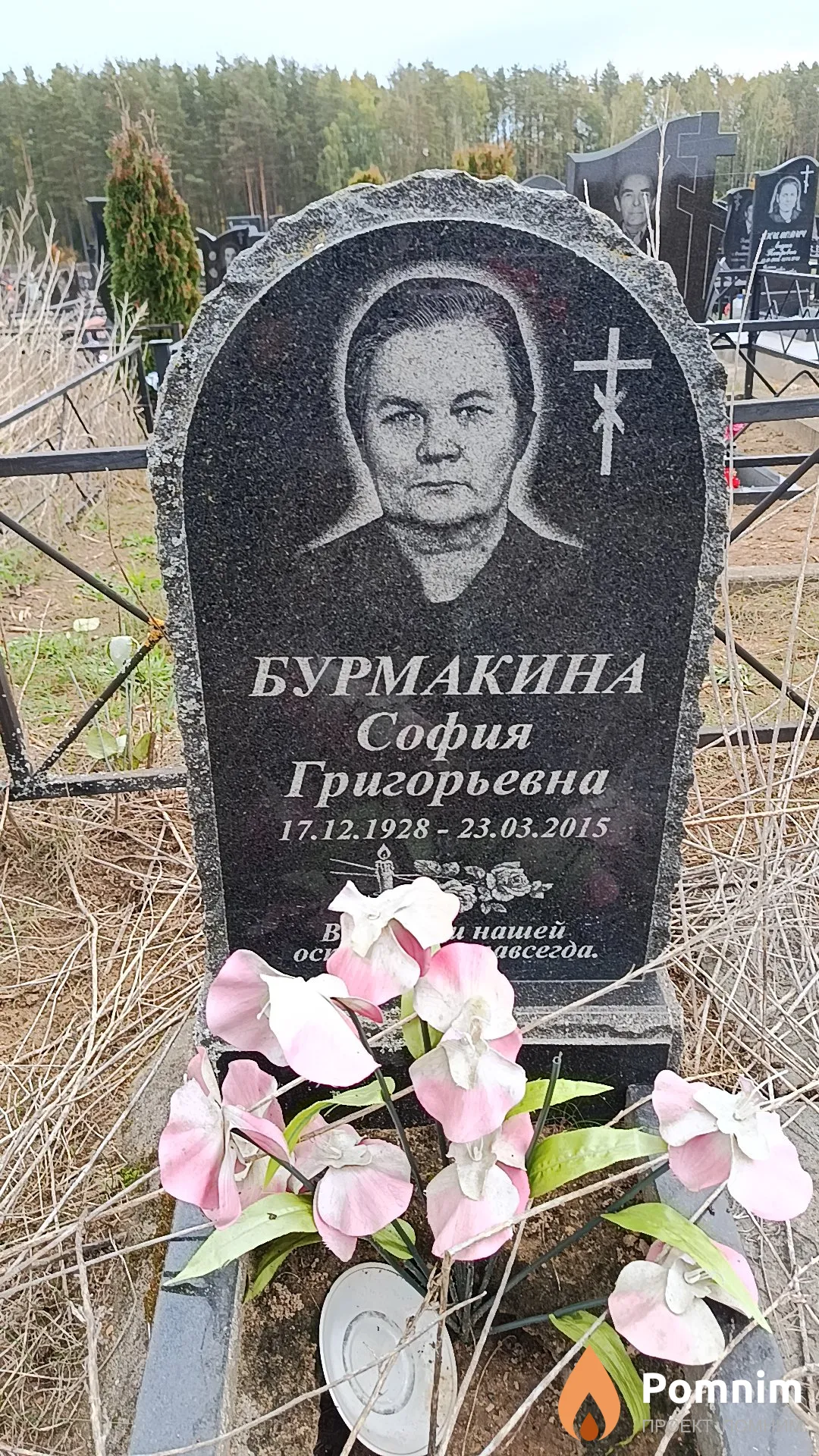 Бурмакина София Григорьевна