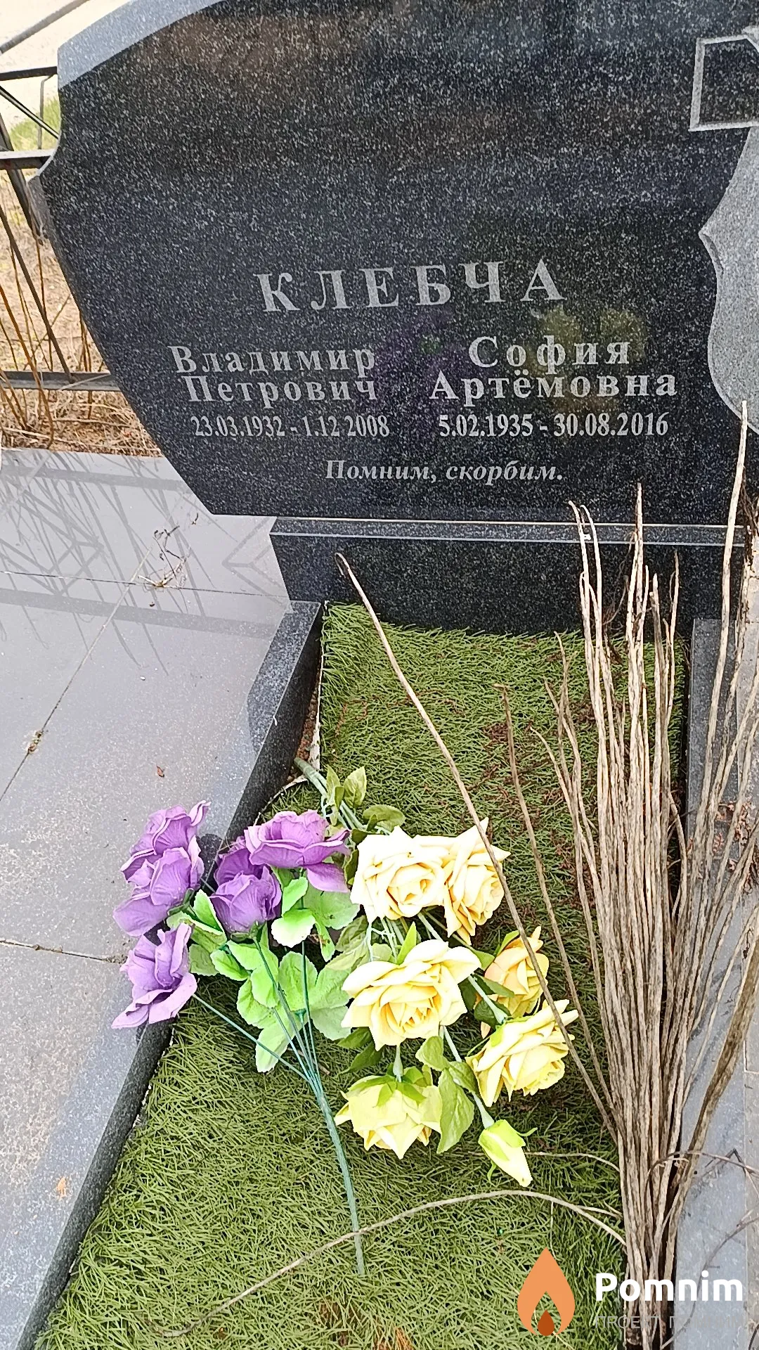 Клебча Владимир Петрович