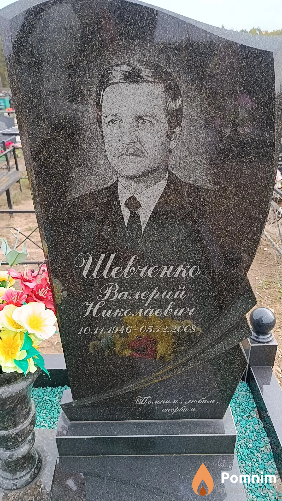 Шевченко Валерий Николаевич