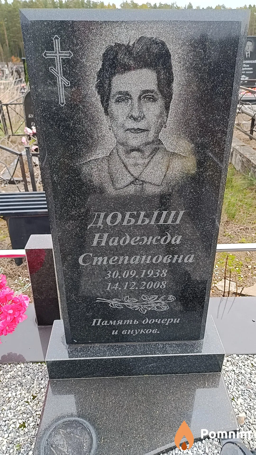 Добыш Надежда Степановна