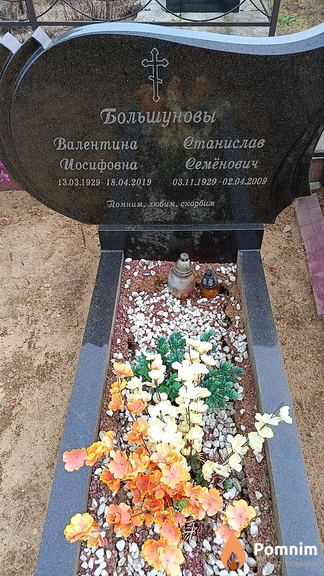 Большунова Валентина Иосифовна
