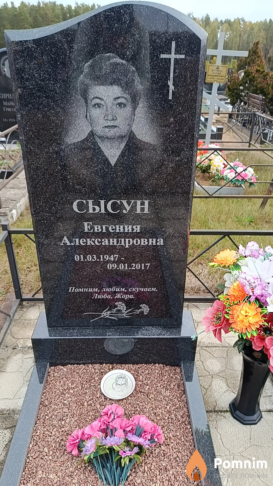 Сысун Евгения Александровна