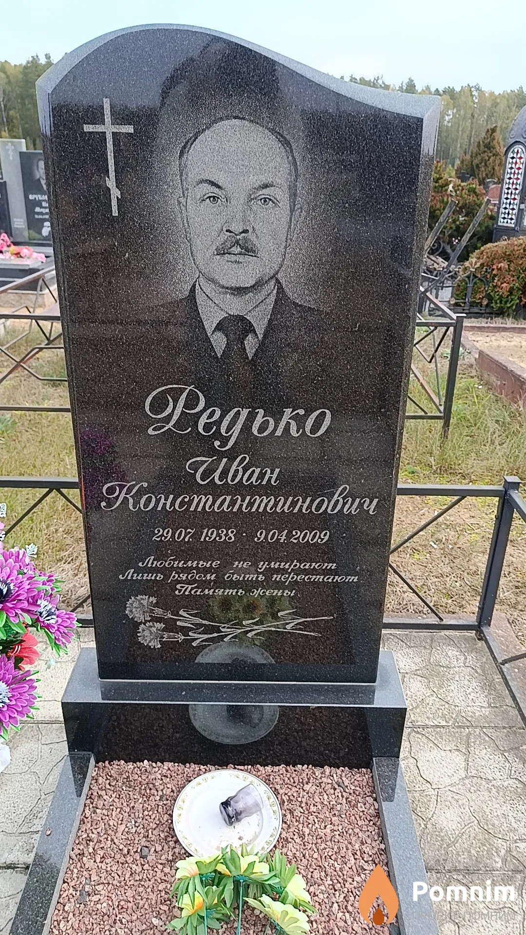 Редько Иван Константинович