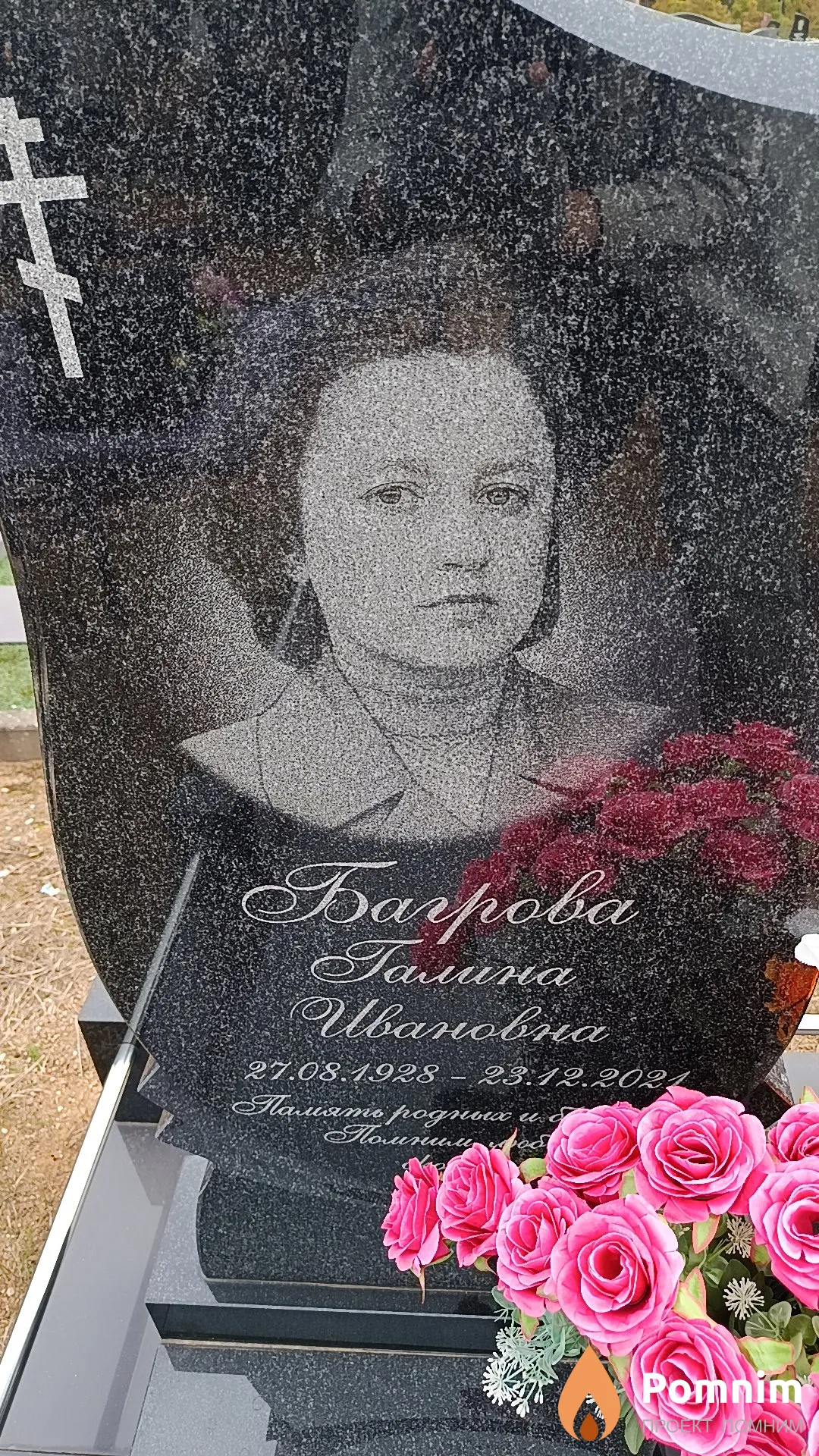 Багрова Галина Ивановна