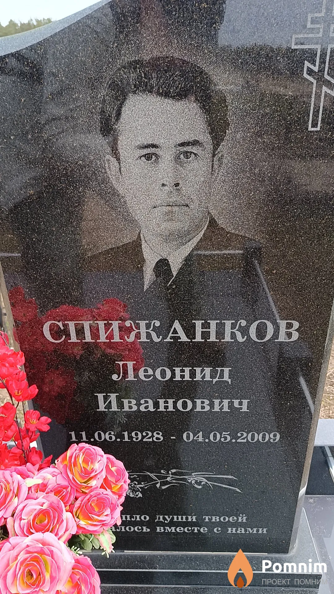 Спижанков Леонид Иванович