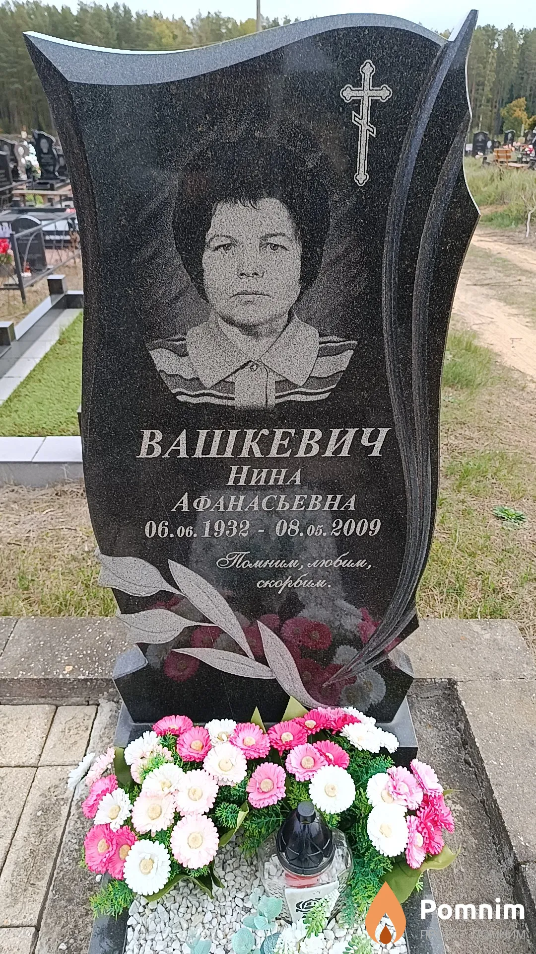 Вашкевич Нина Афанасьевна