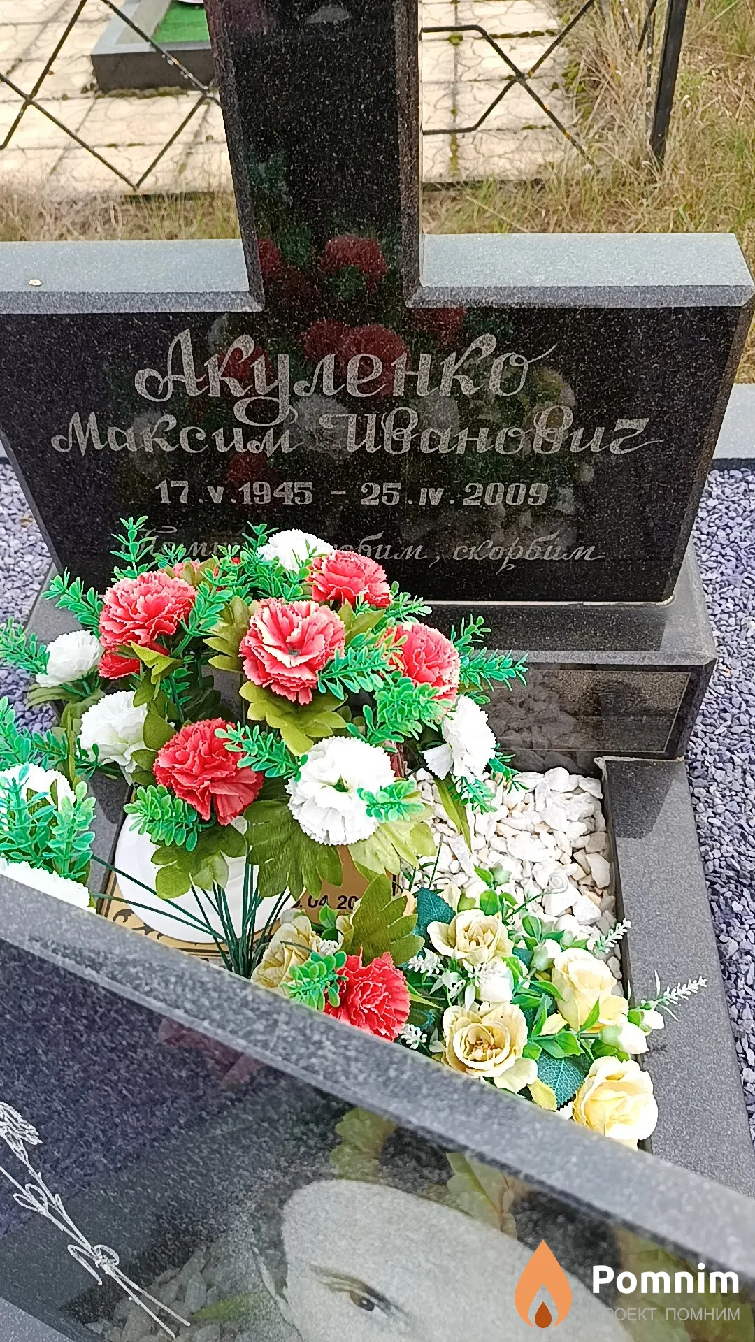 Акуленко Максим Иванович
