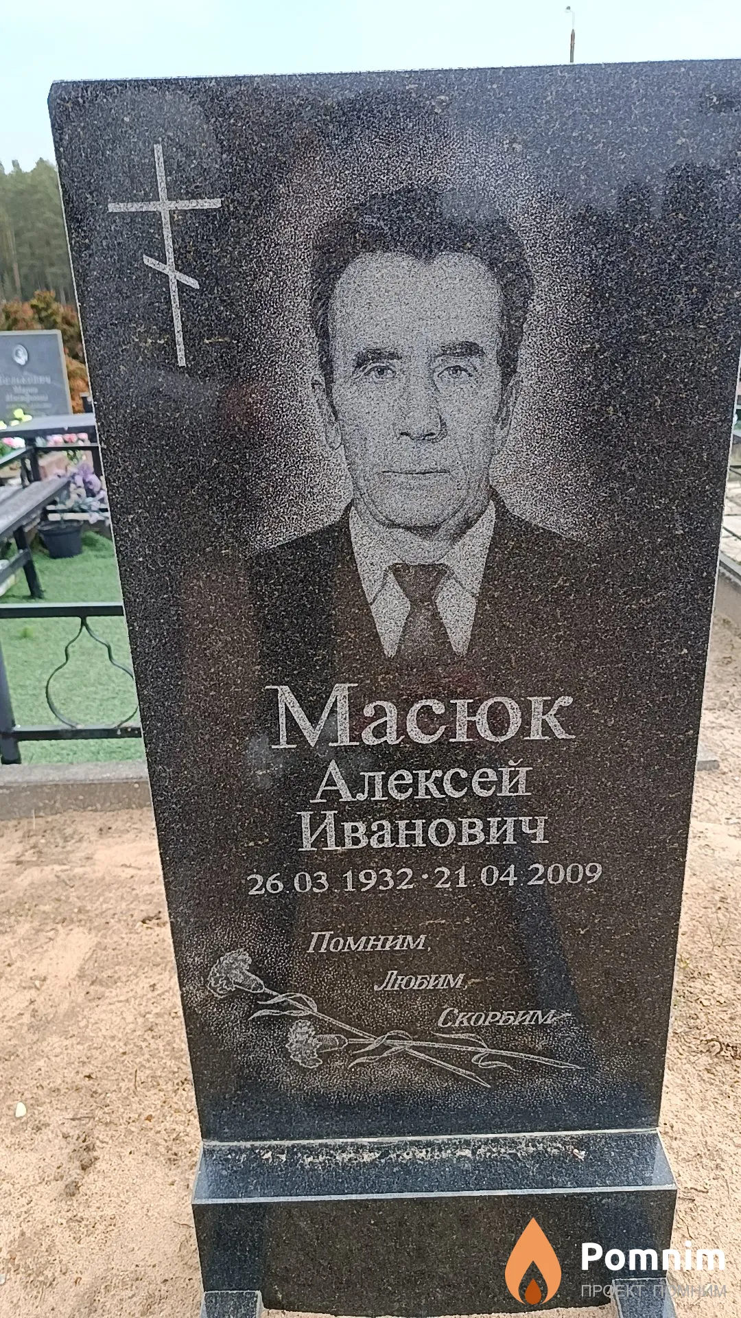 Масюк Алексей Иванович
