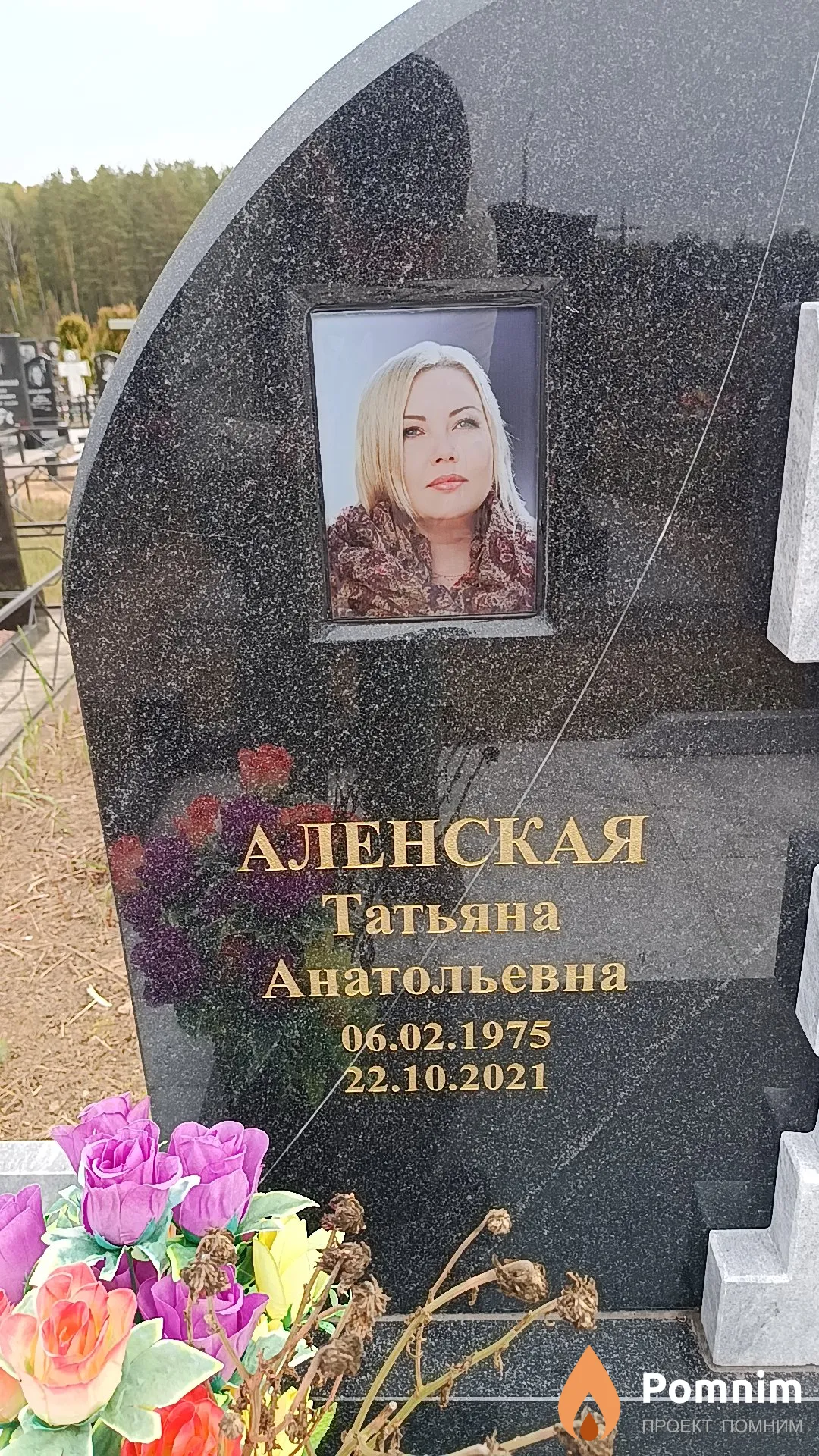 Аленская Татьяна Анатольевна