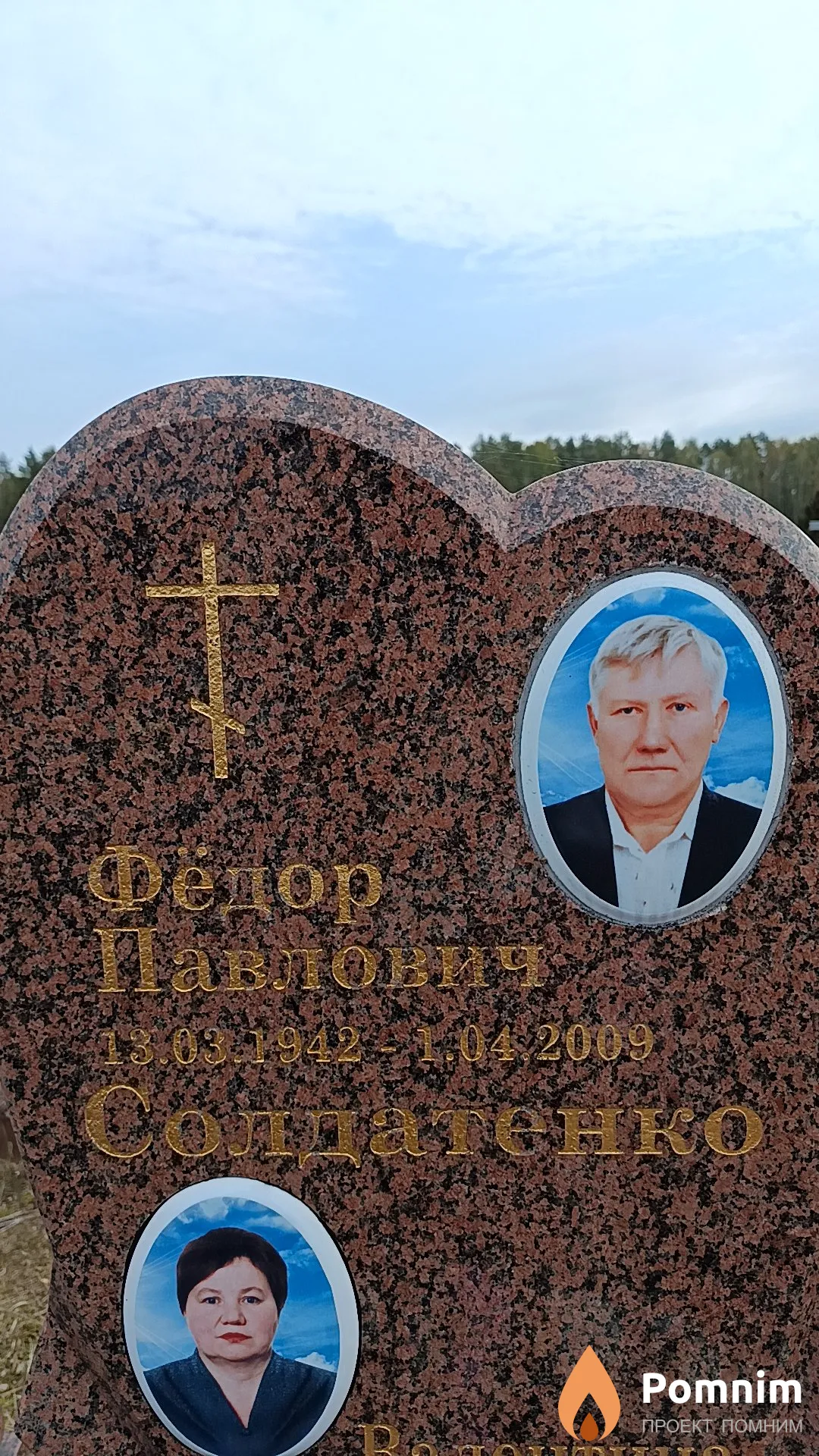 Солдатенко Фёдор Павлович