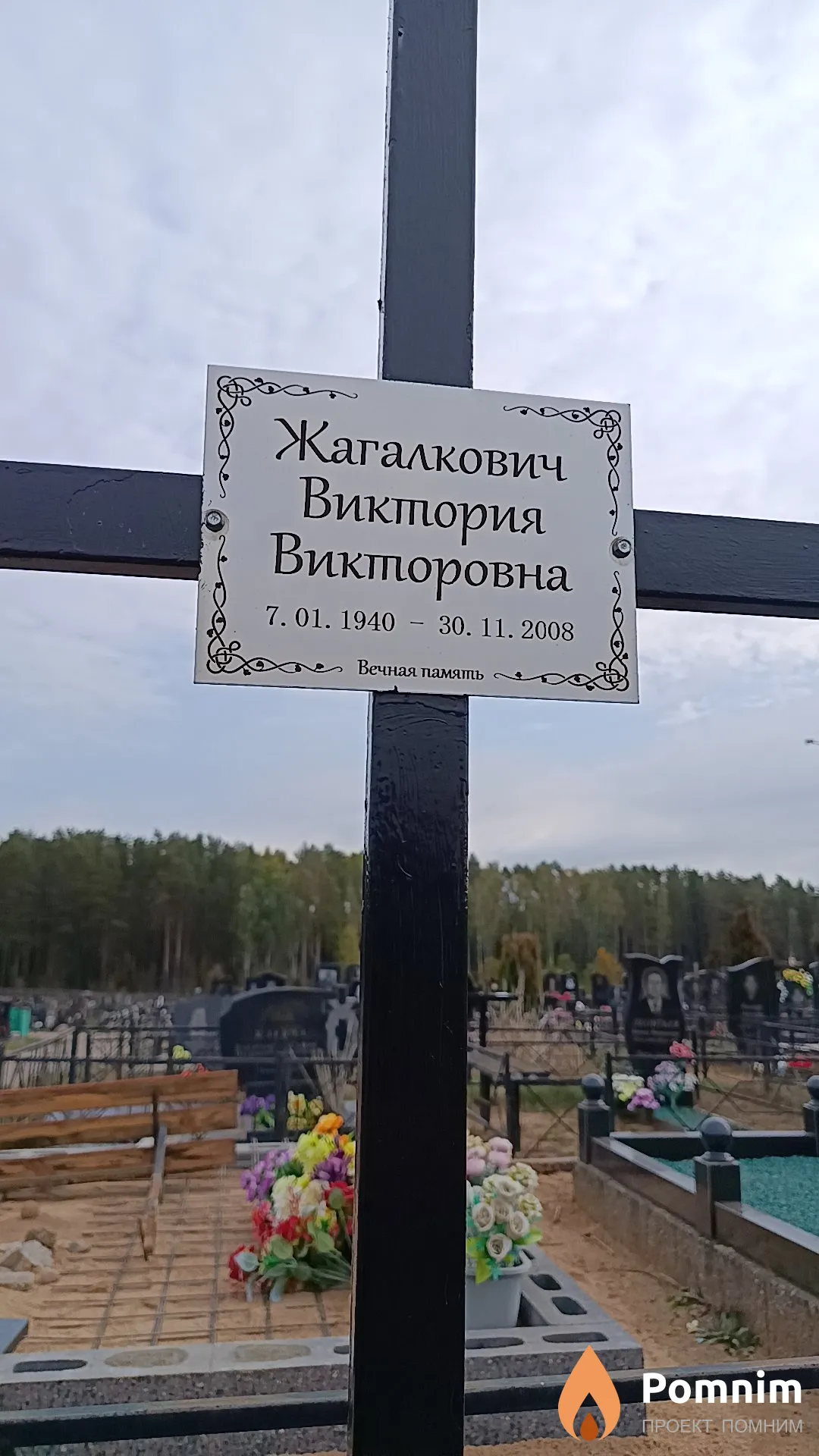 Жагалкович Виктория Викторовна