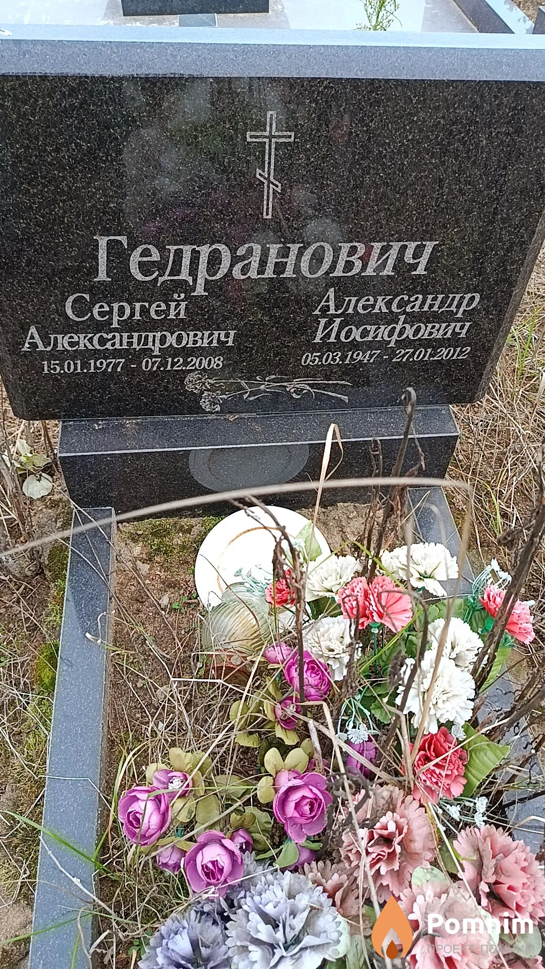 Гедранович Сергей Александрович