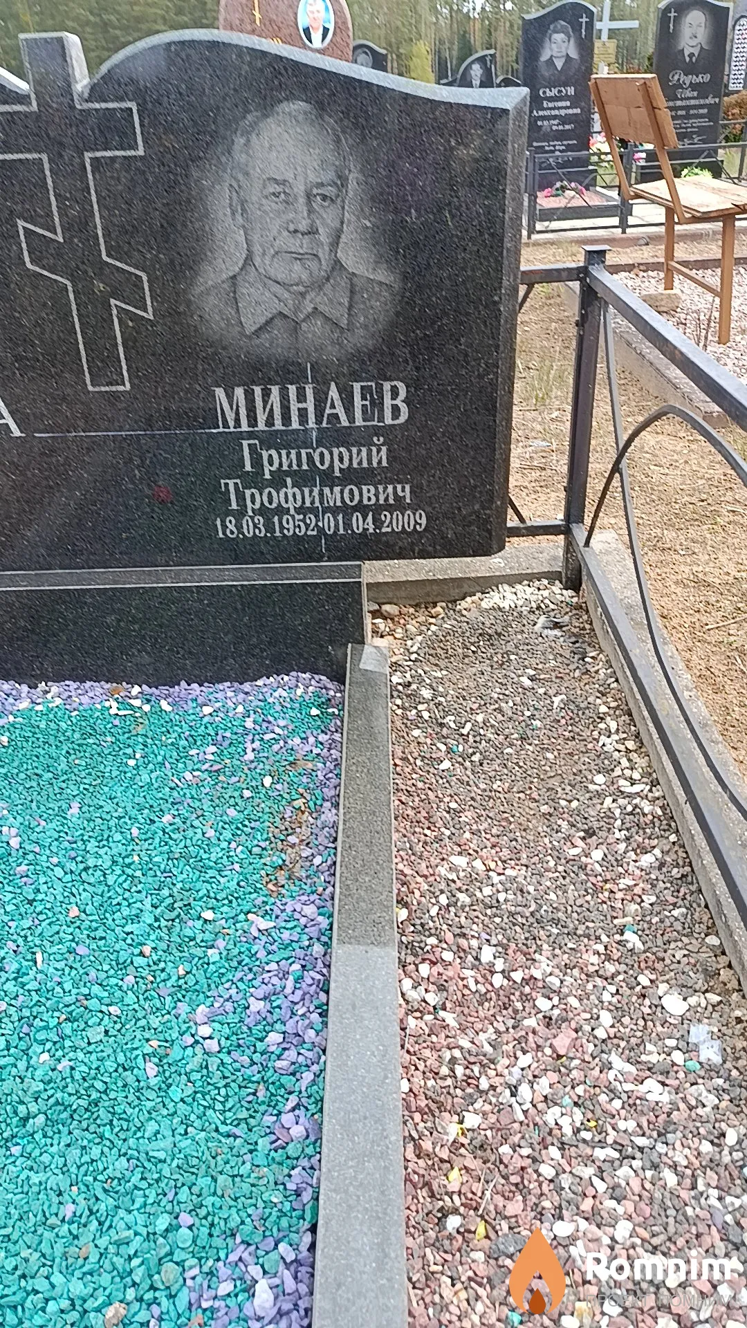 Минаев Григорий Трофимович